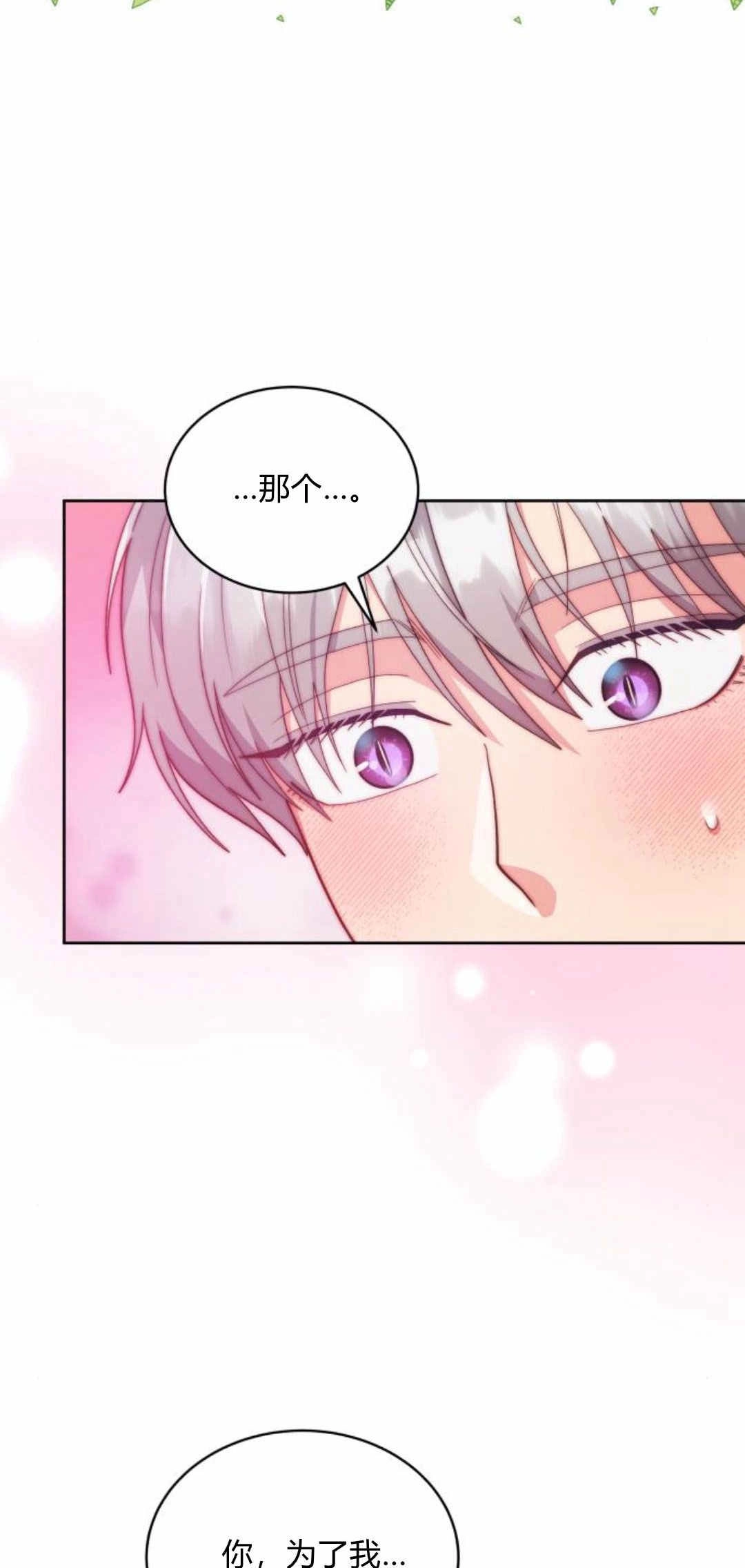 《诱惑了骗人的公爵》第37话 第8页