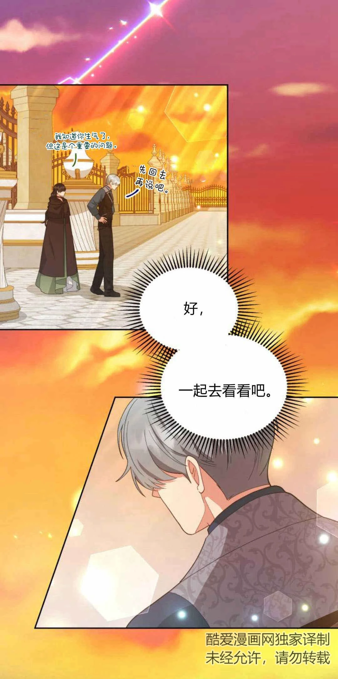 《诱惑了骗人的公爵》第37话 第15页