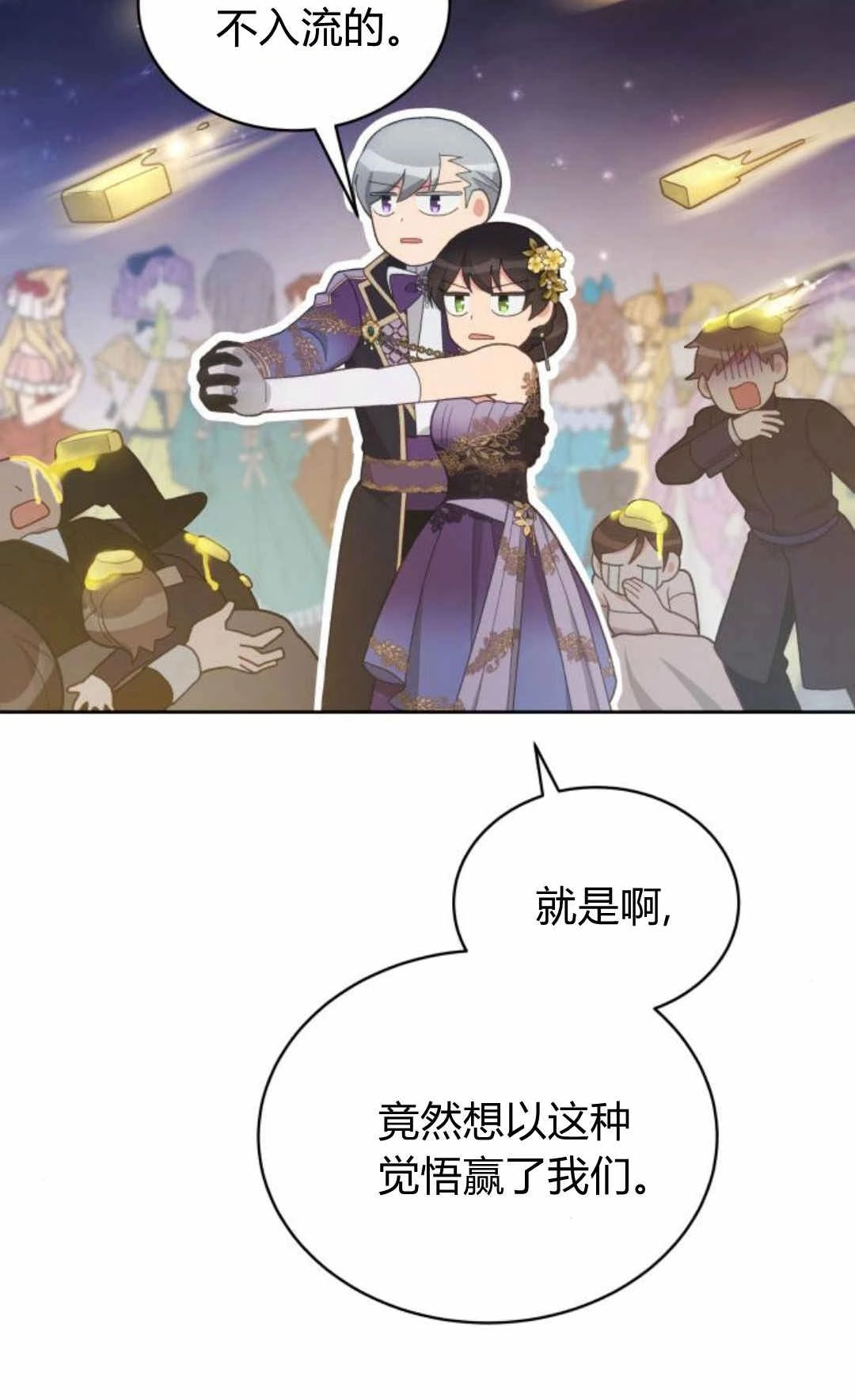 《诱惑了骗人的公爵》第37话 第50页