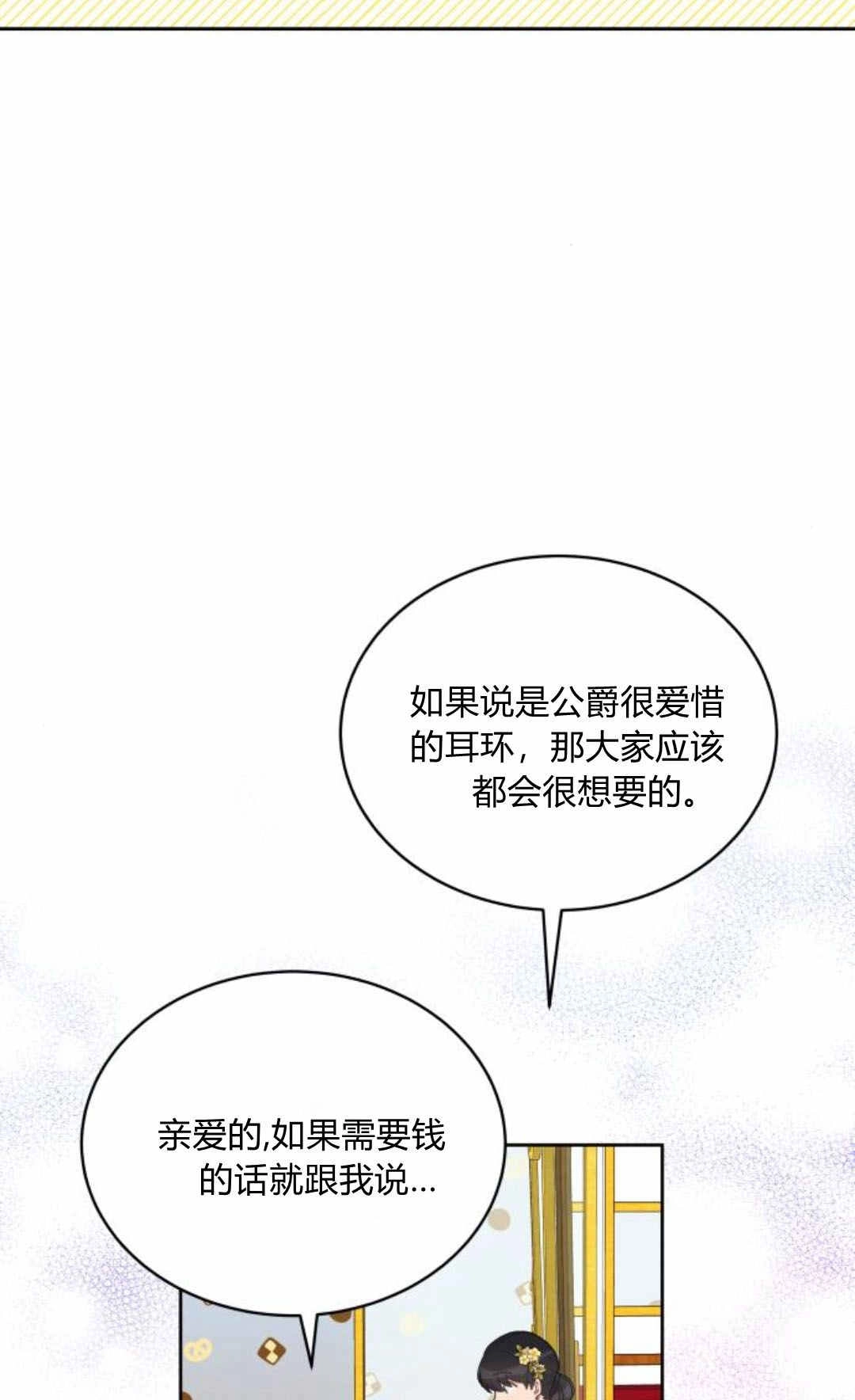 《诱惑了骗人的公爵》第37话 第42页
