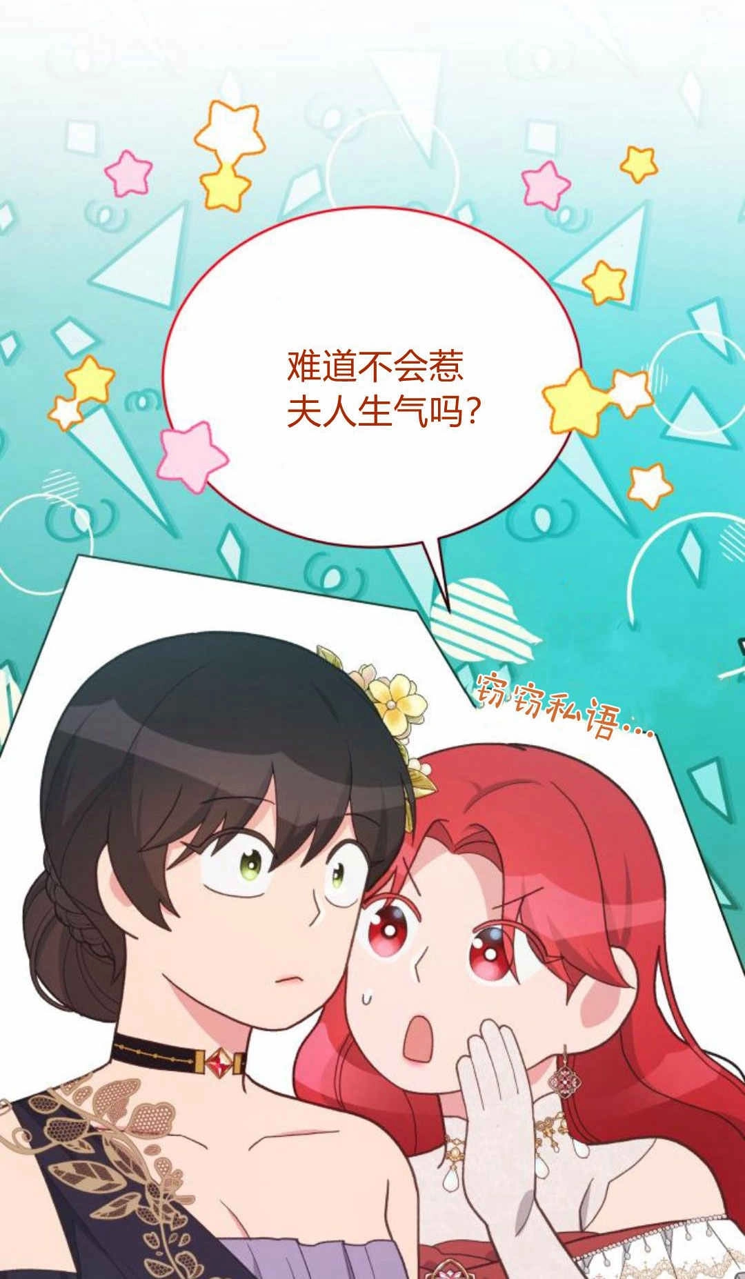 《诱惑了骗人的公爵》第37话 第78页