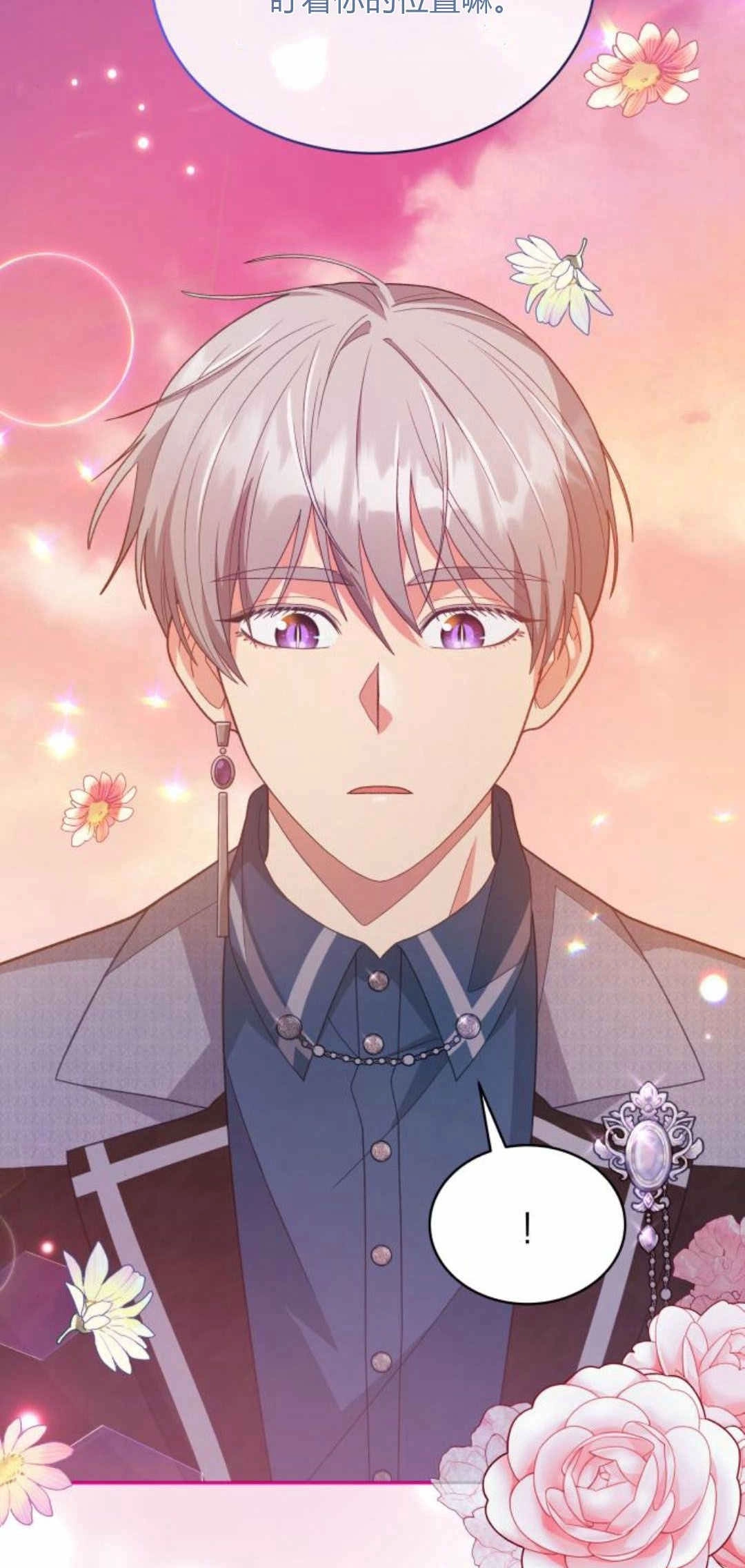 《诱惑了骗人的公爵》第37话 第5页