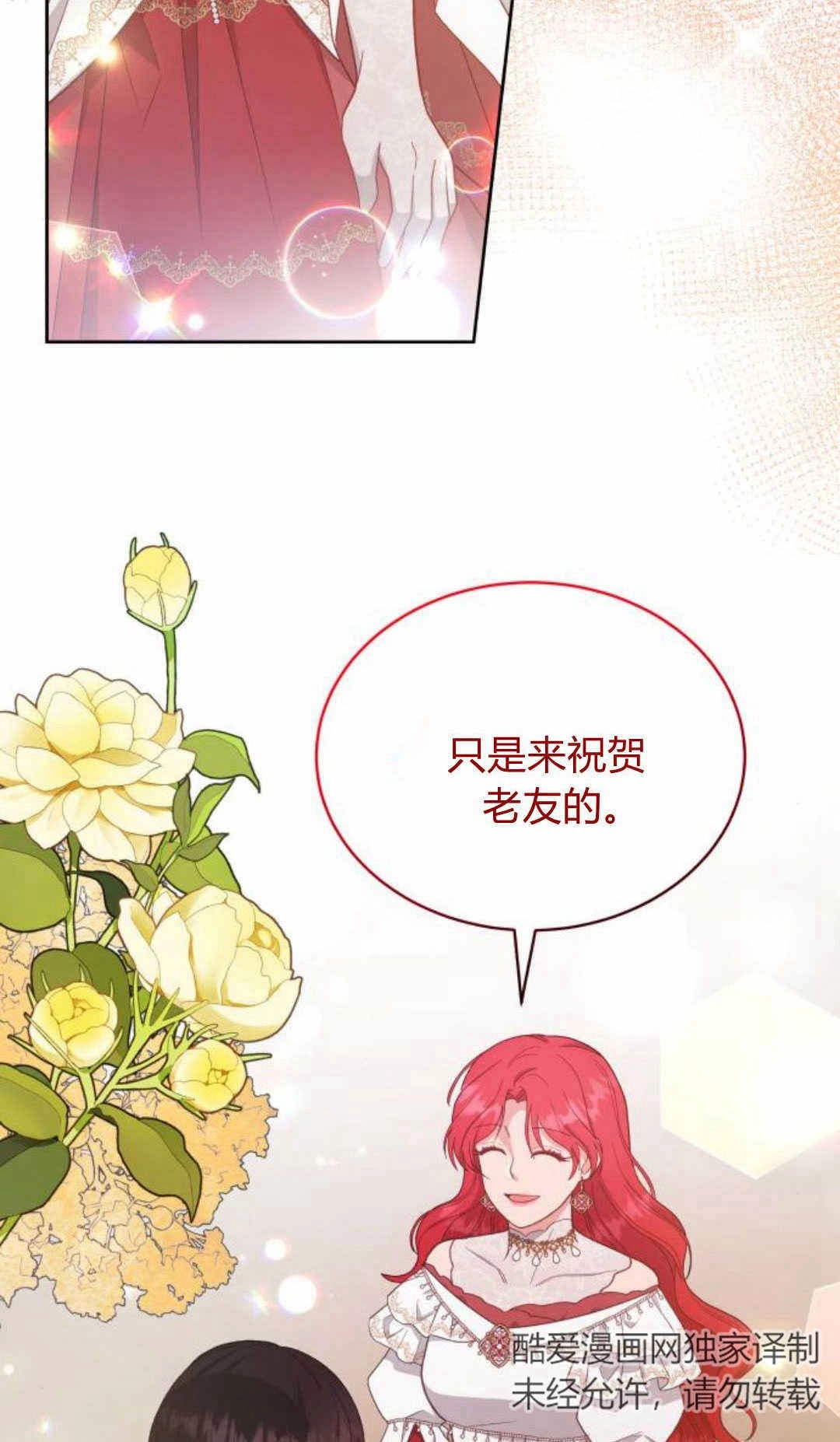 《诱惑了骗人的公爵》第37话 第73页