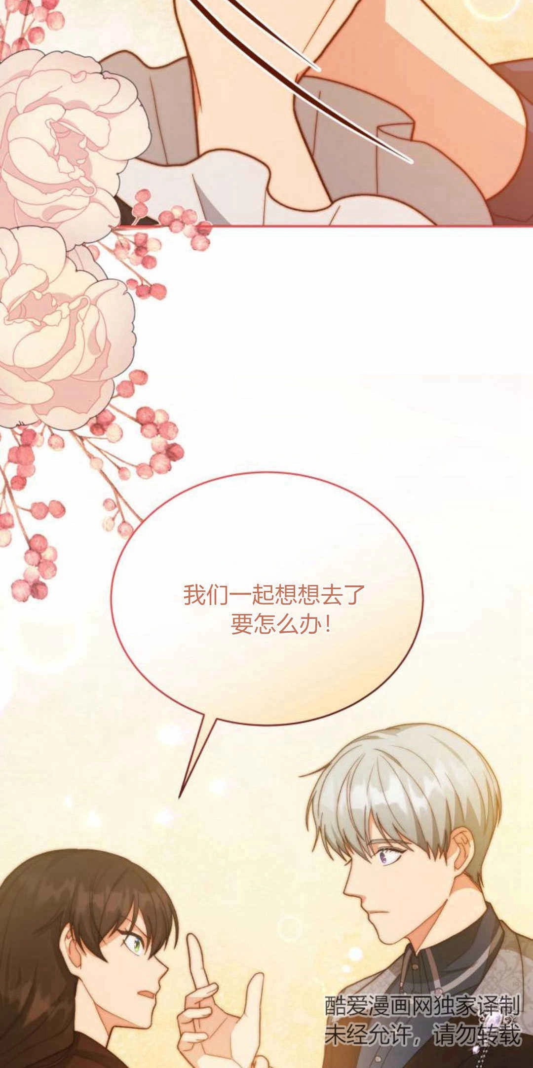《诱惑了骗人的公爵》第37话 第12页
