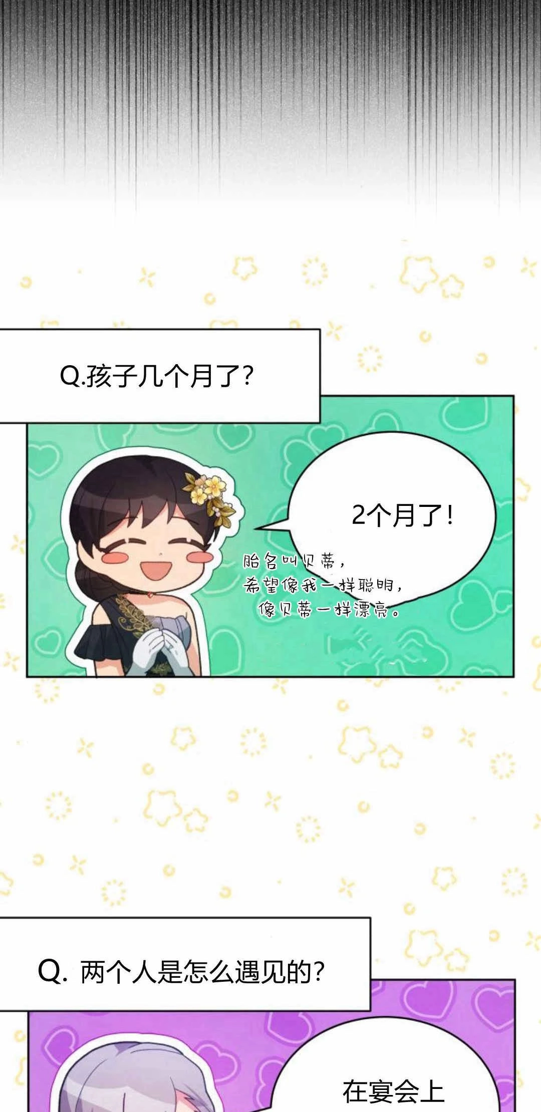 《诱惑了骗人的公爵》第37话 第22页