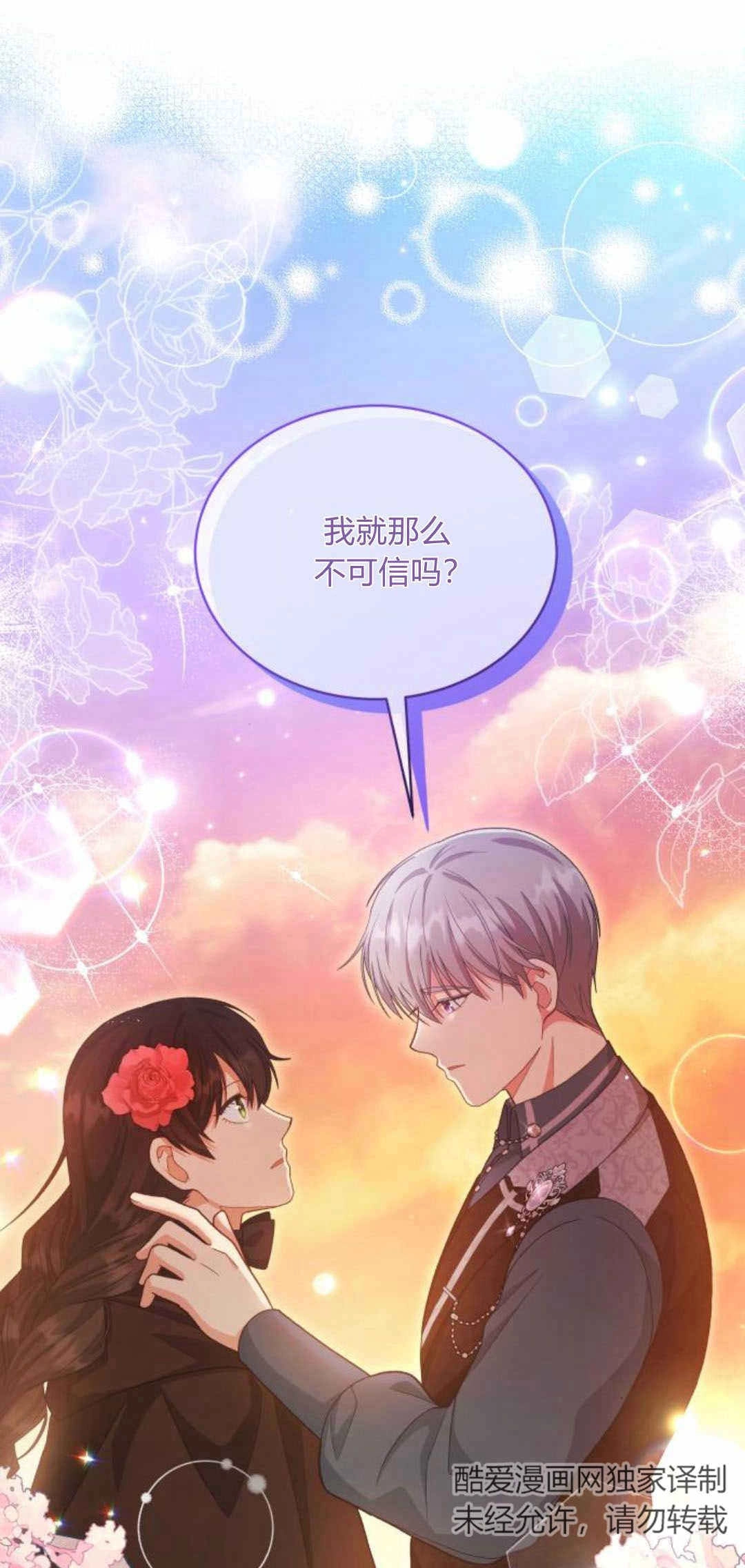 《诱惑了骗人的公爵》第37话 第1页