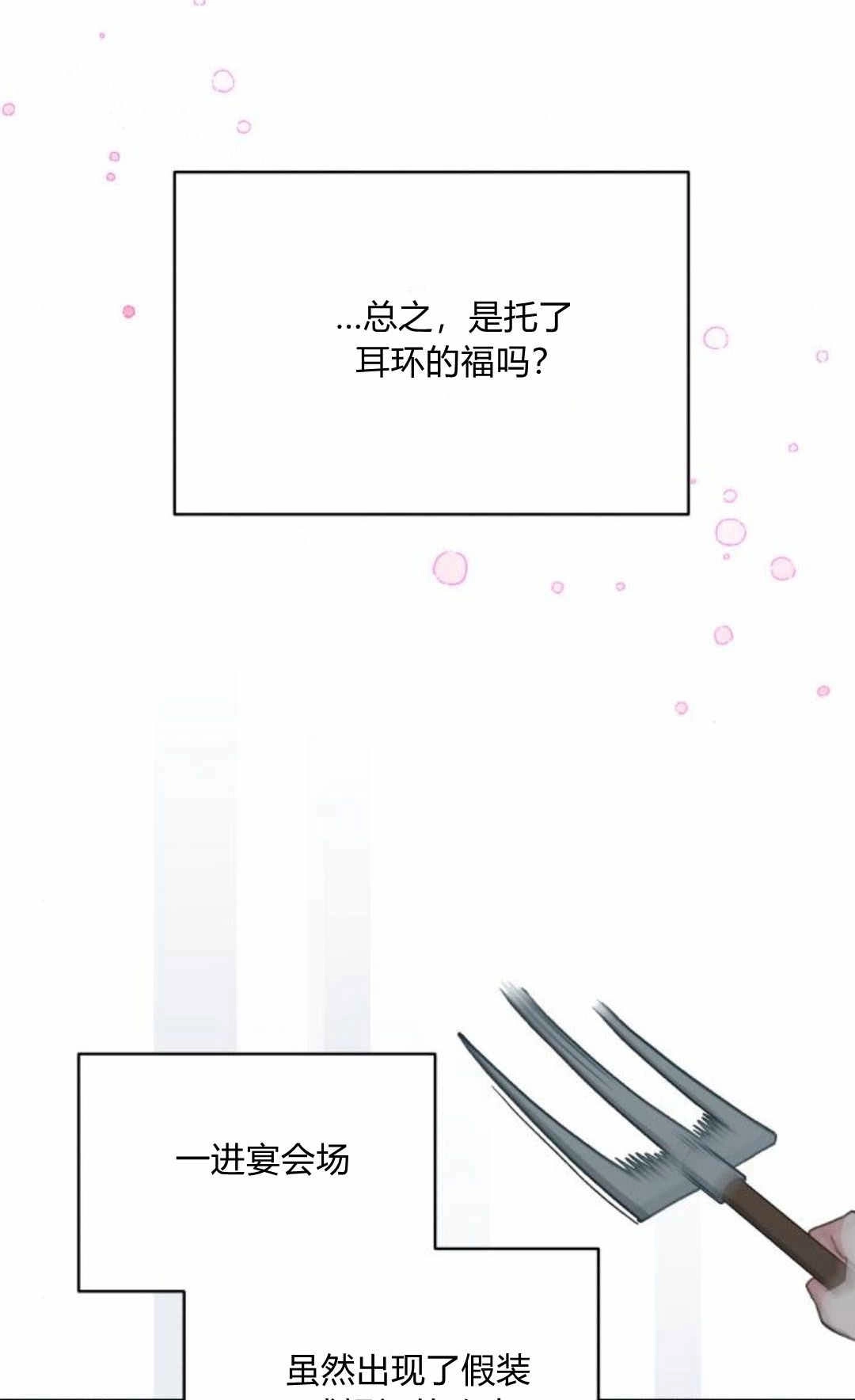 《诱惑了骗人的公爵》第37话 第44页