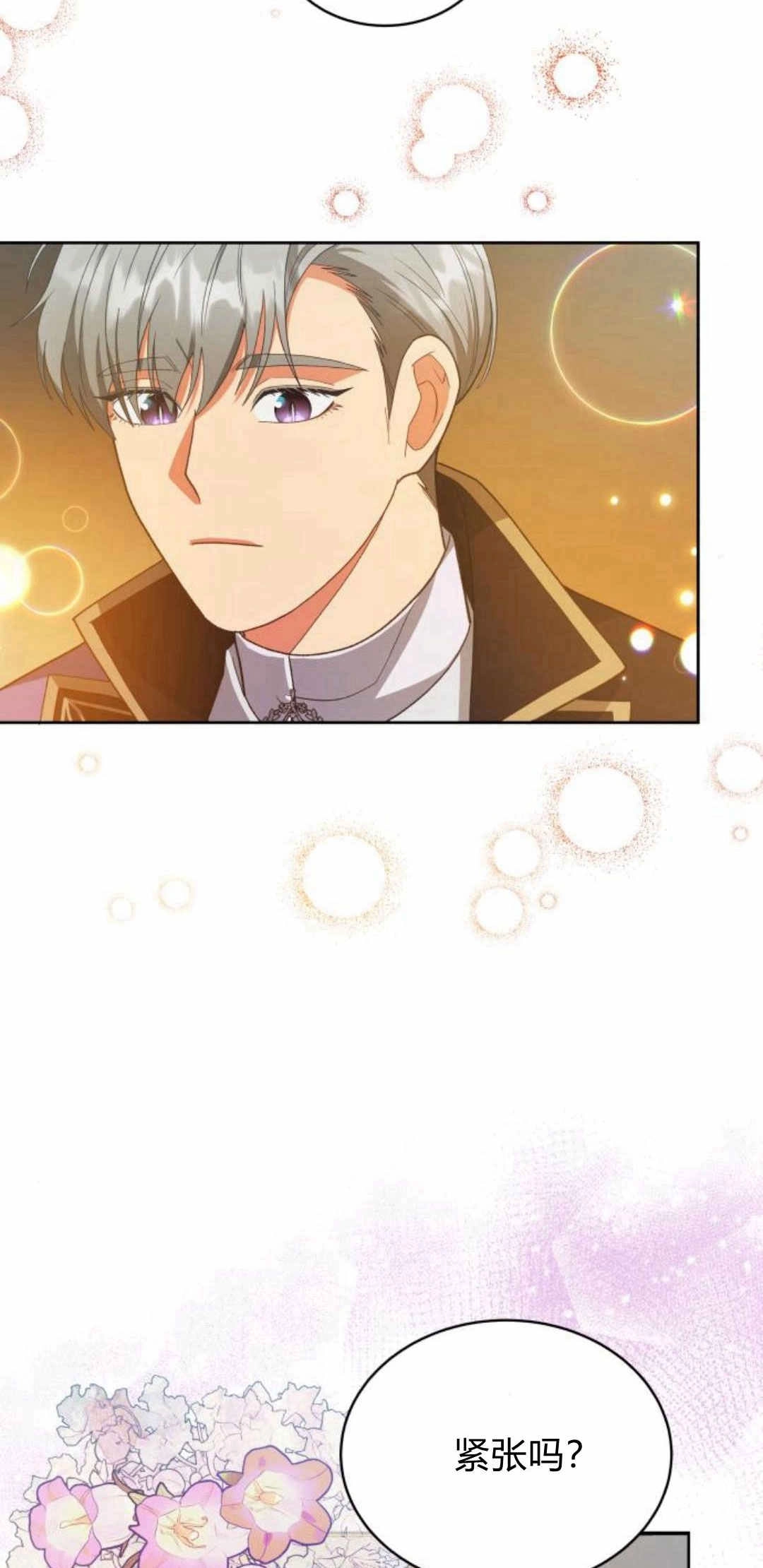 《诱惑了骗人的公爵》第37话 第28页