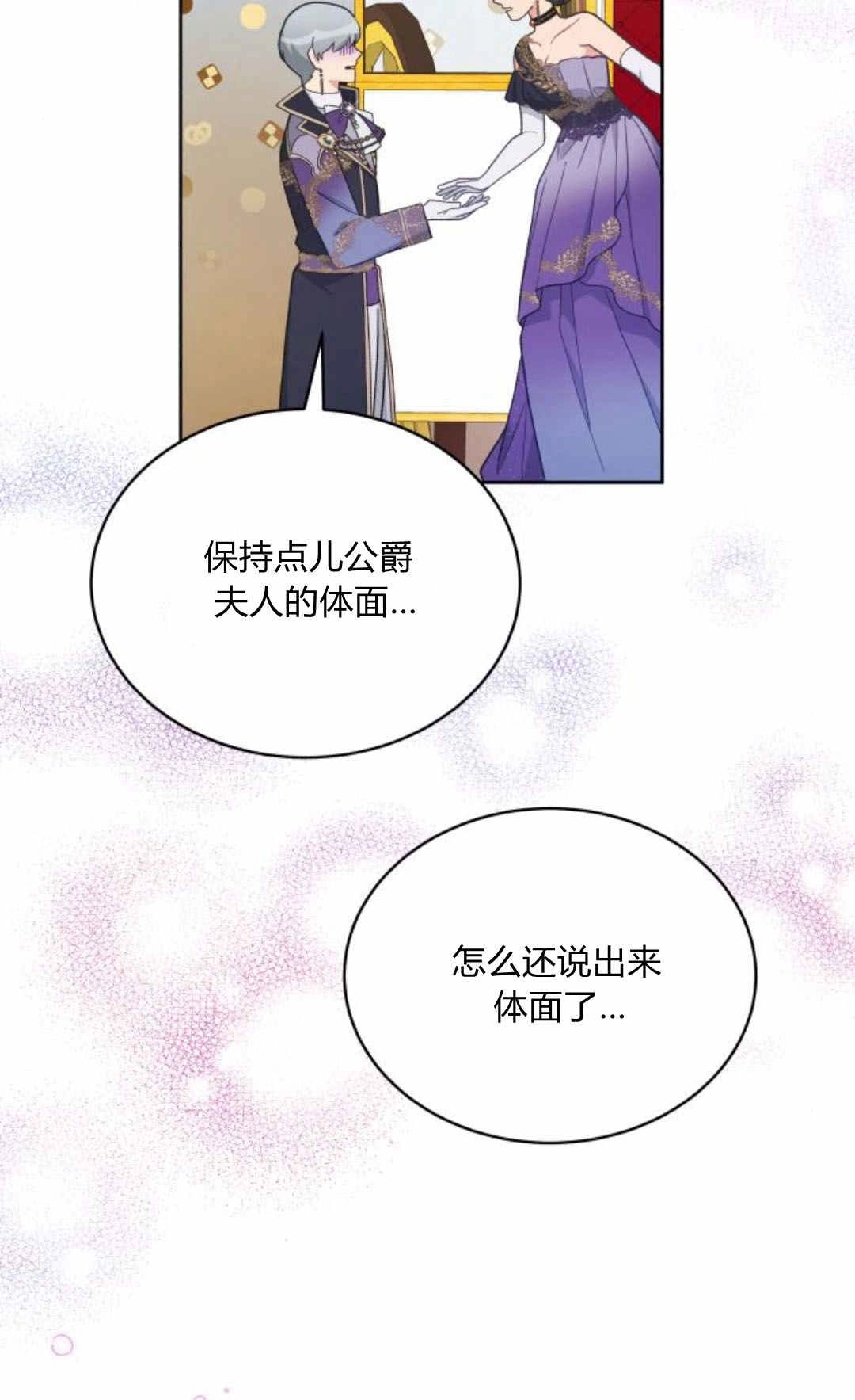 《诱惑了骗人的公爵》第37话 第43页