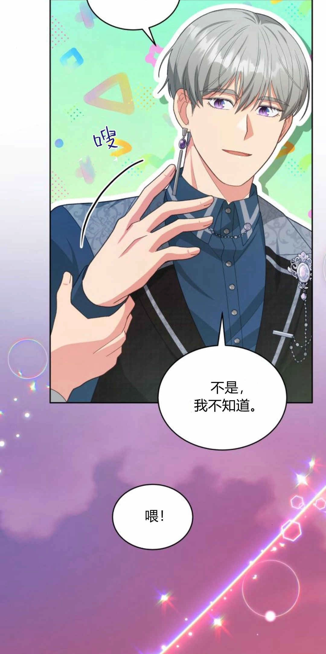 《诱惑了骗人的公爵》第37话 第14页