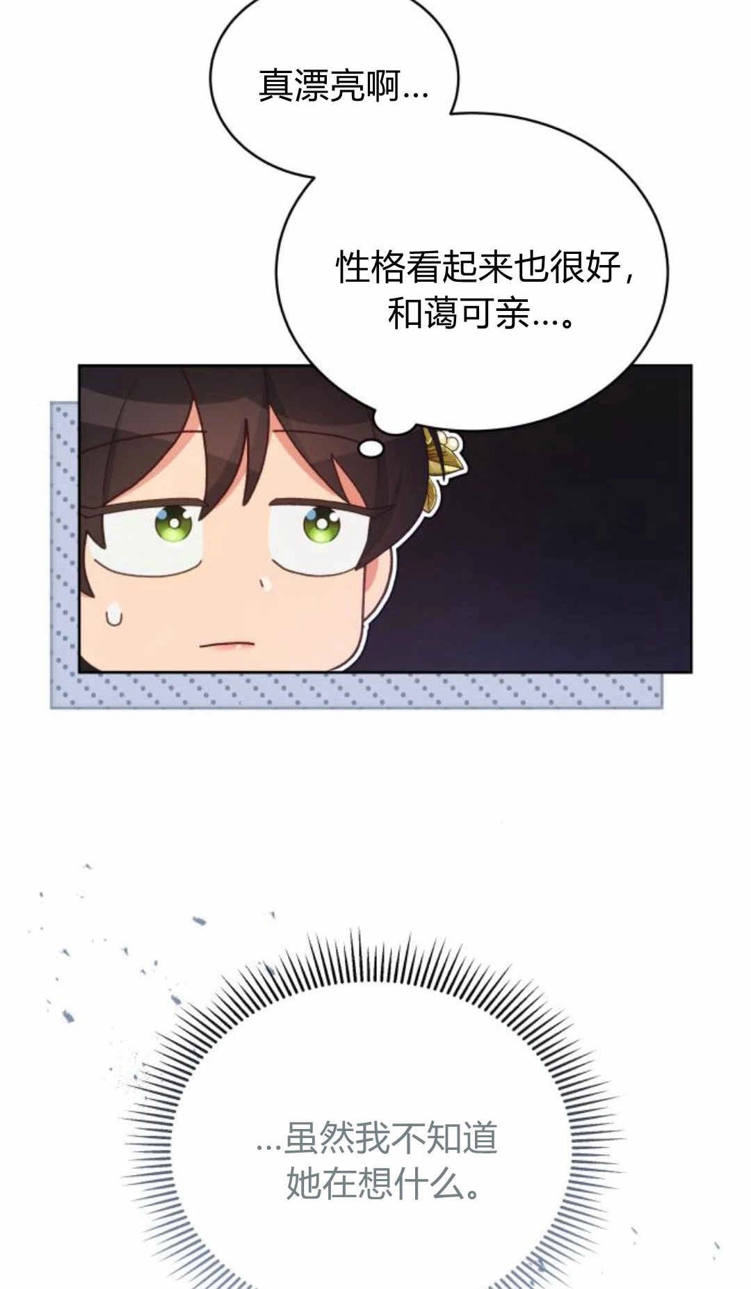 《诱惑了骗人的公爵》第37话 第75页