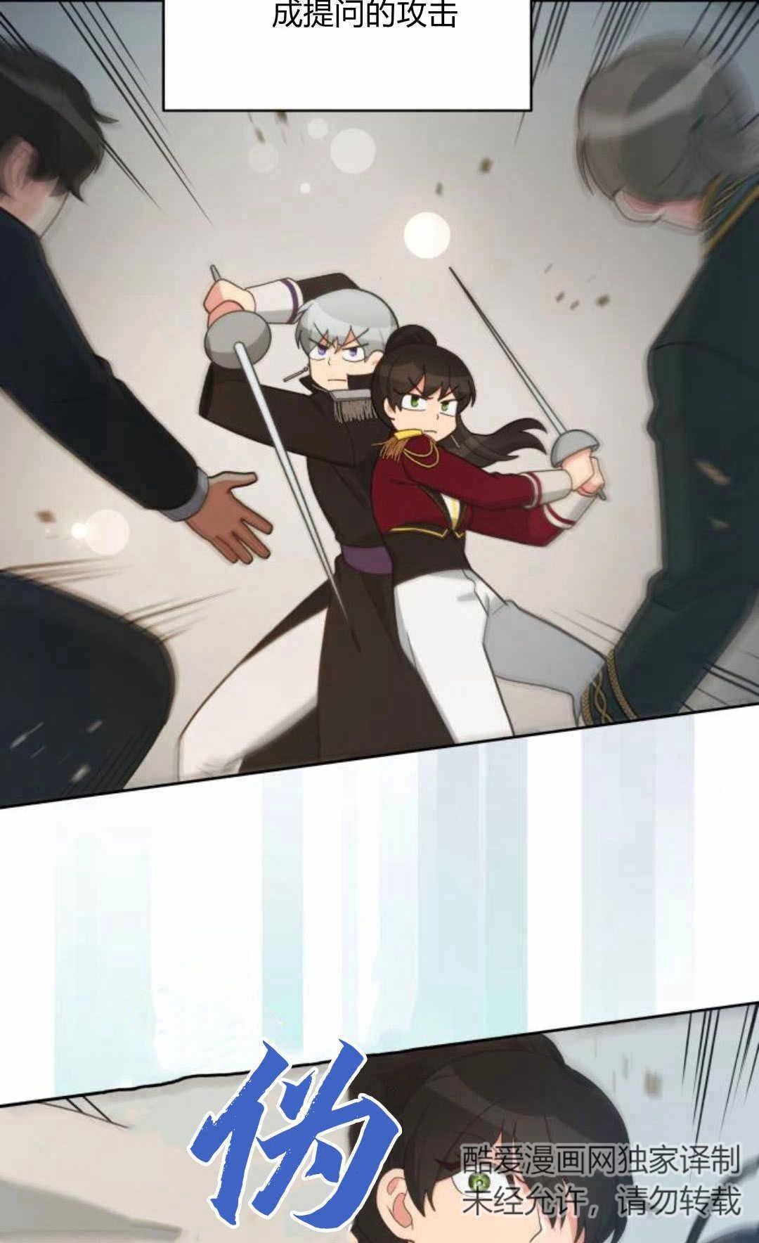 《诱惑了骗人的公爵》第37话 第45页