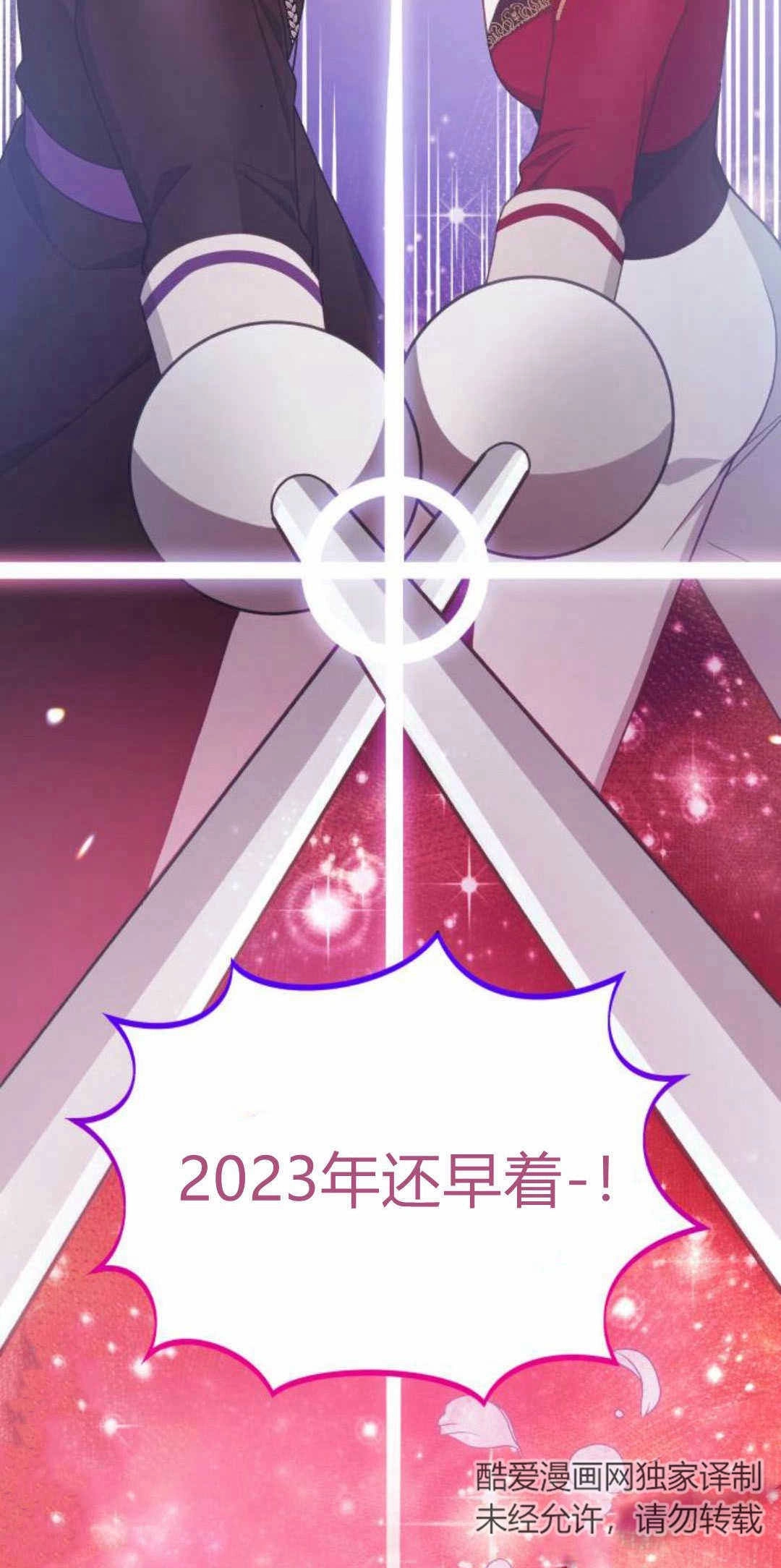 《诱惑了骗人的公爵》第37话 第52页