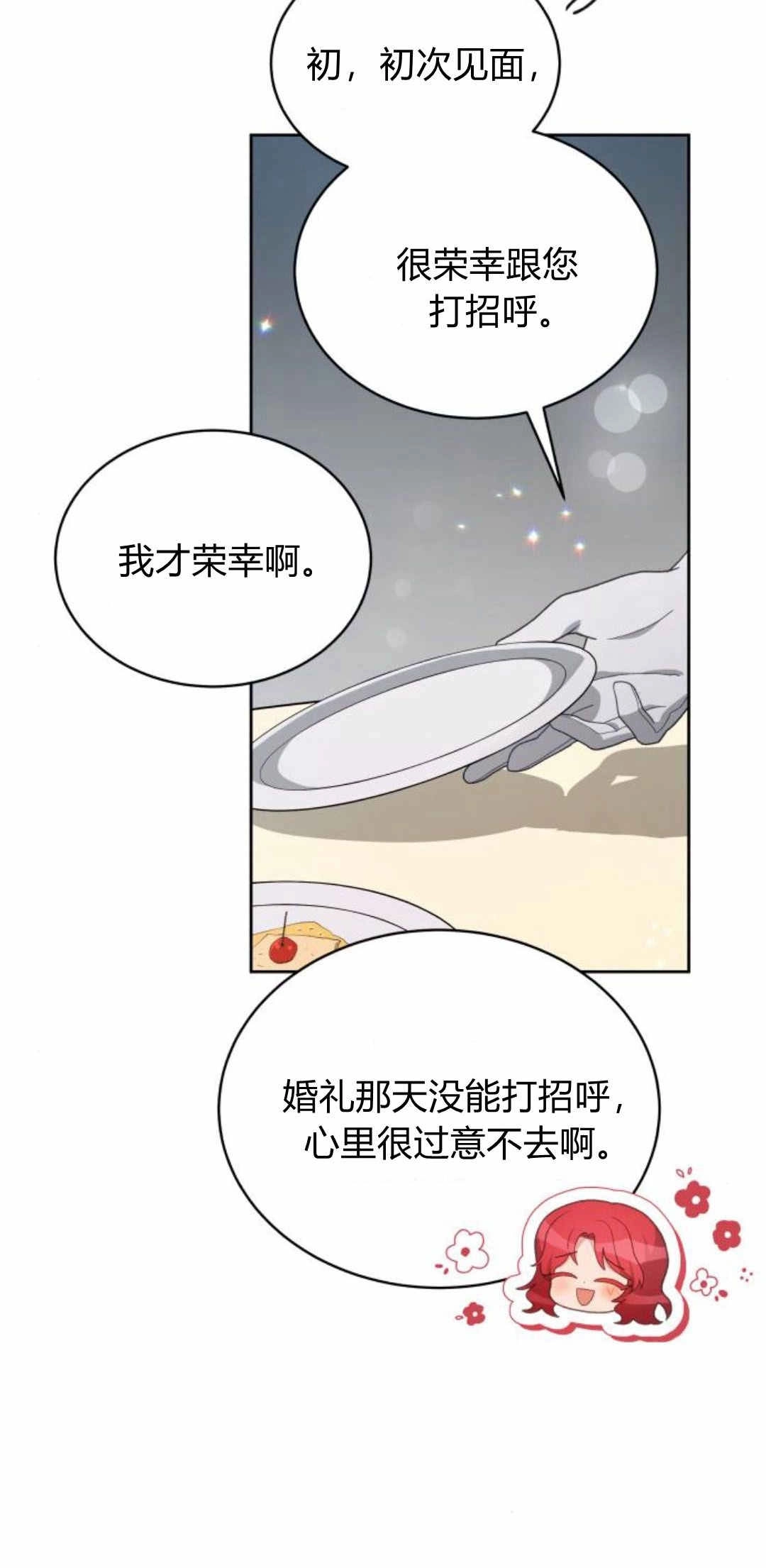 《诱惑了骗人的公爵》第37话 第70页