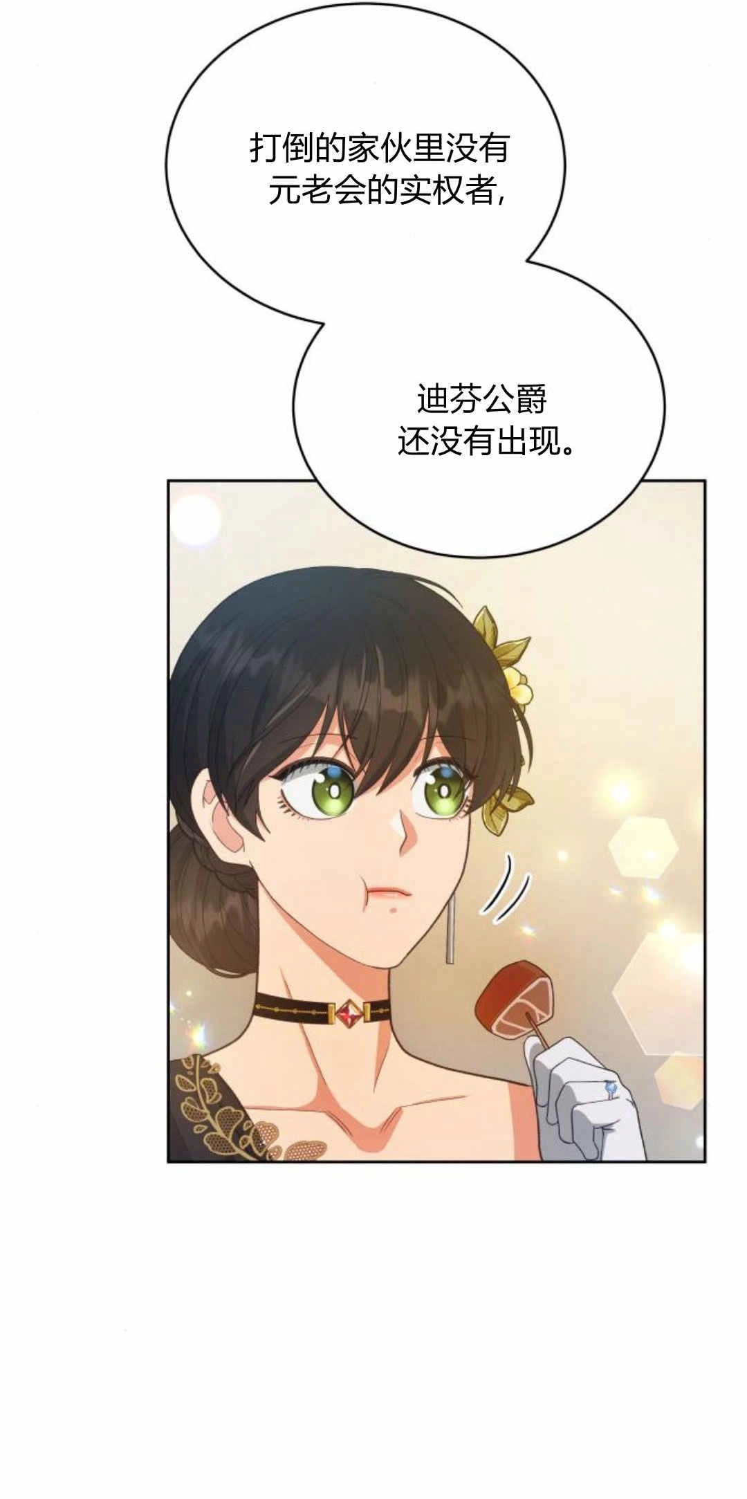 《诱惑了骗人的公爵》第37话 第60页