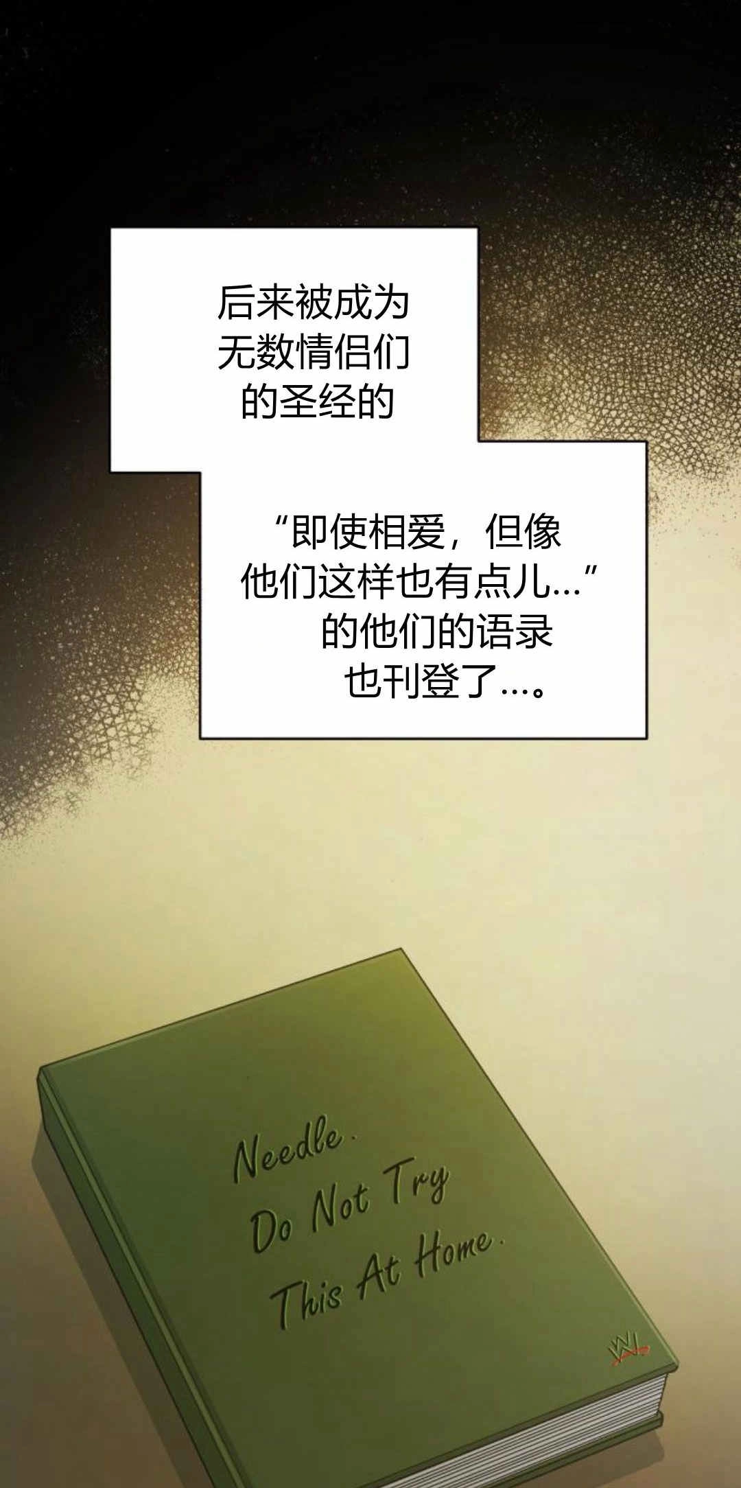 《诱惑了骗人的公爵》第37话 第55页
