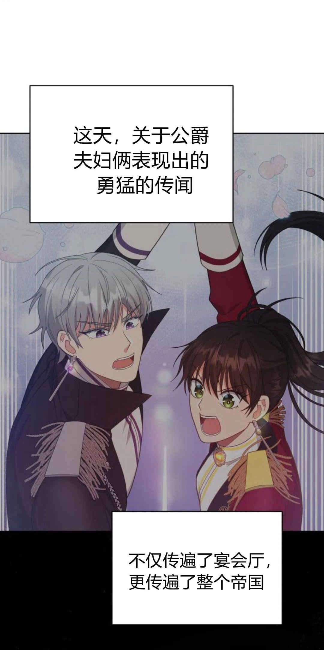 《诱惑了骗人的公爵》第37话 第54页