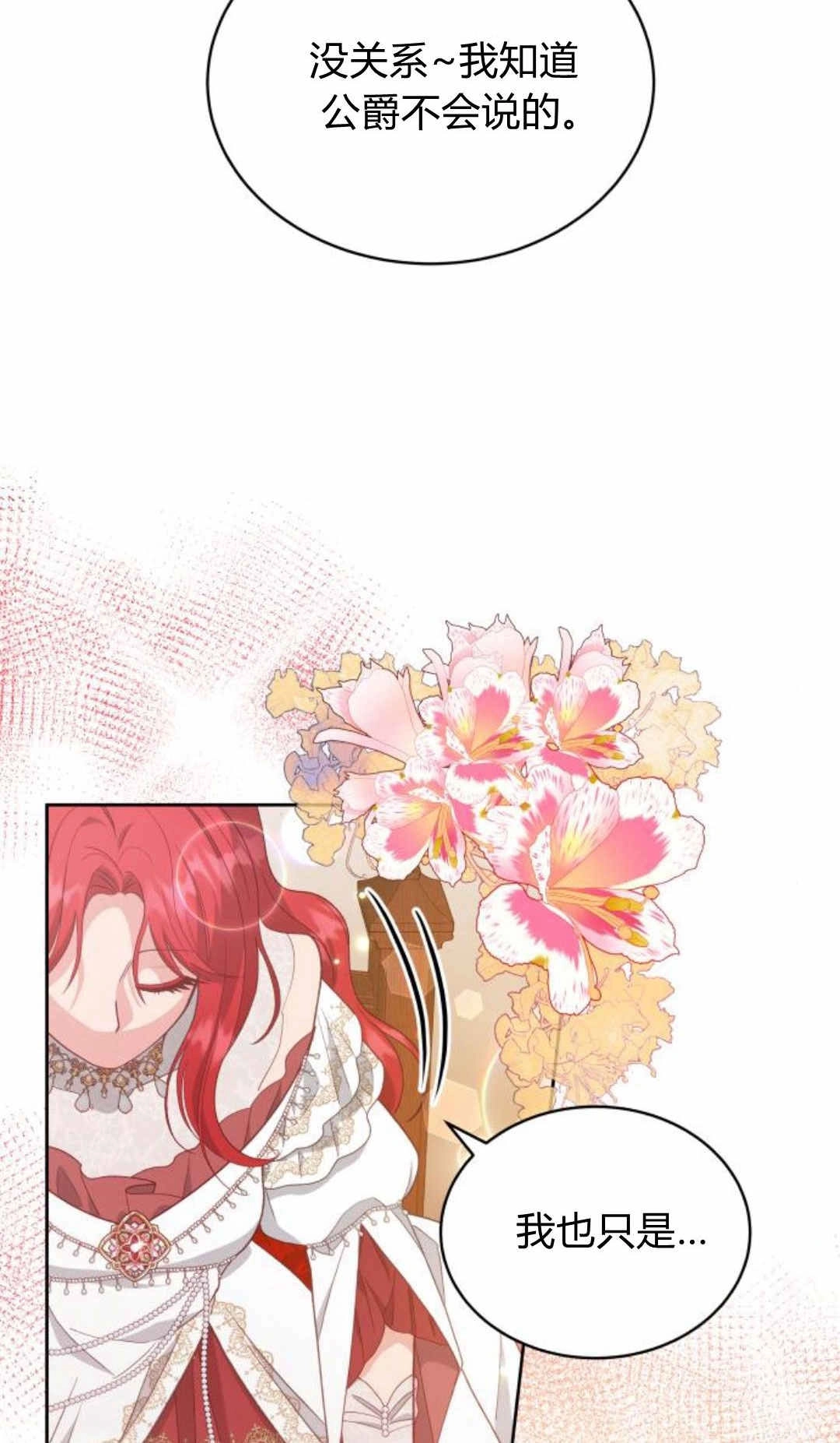 《诱惑了骗人的公爵》第37话 第72页