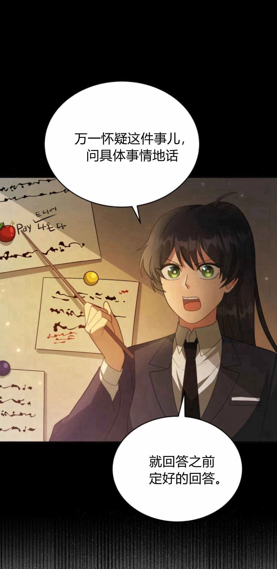 《诱惑了骗人的公爵》第37话 第21页