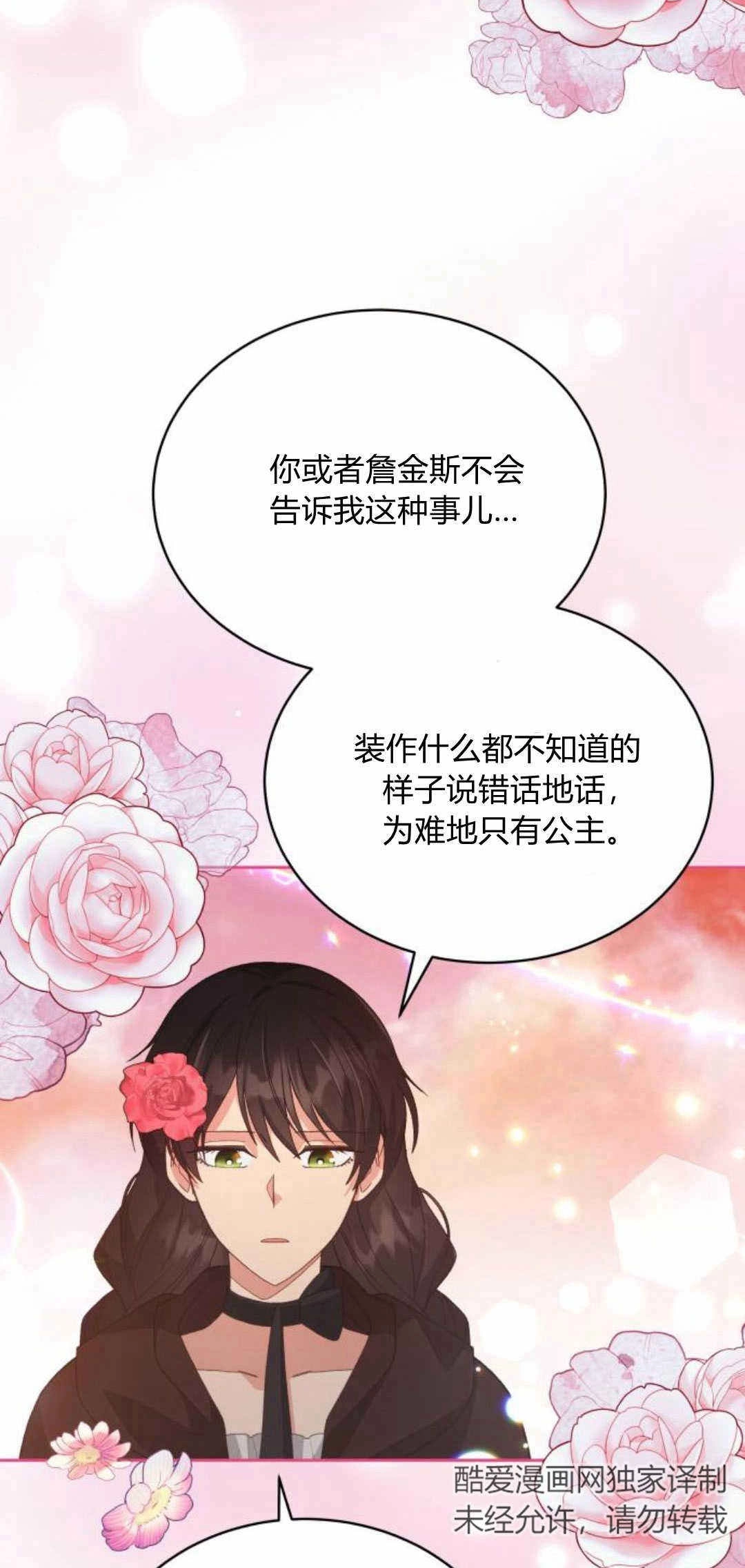 《诱惑了骗人的公爵》第37话 第6页