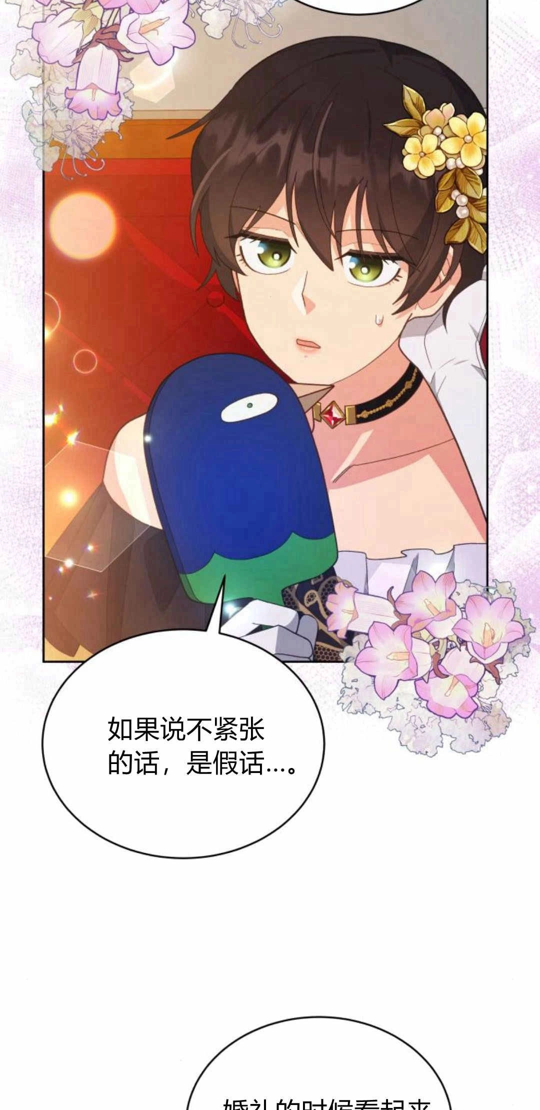 《诱惑了骗人的公爵》第37话 第29页