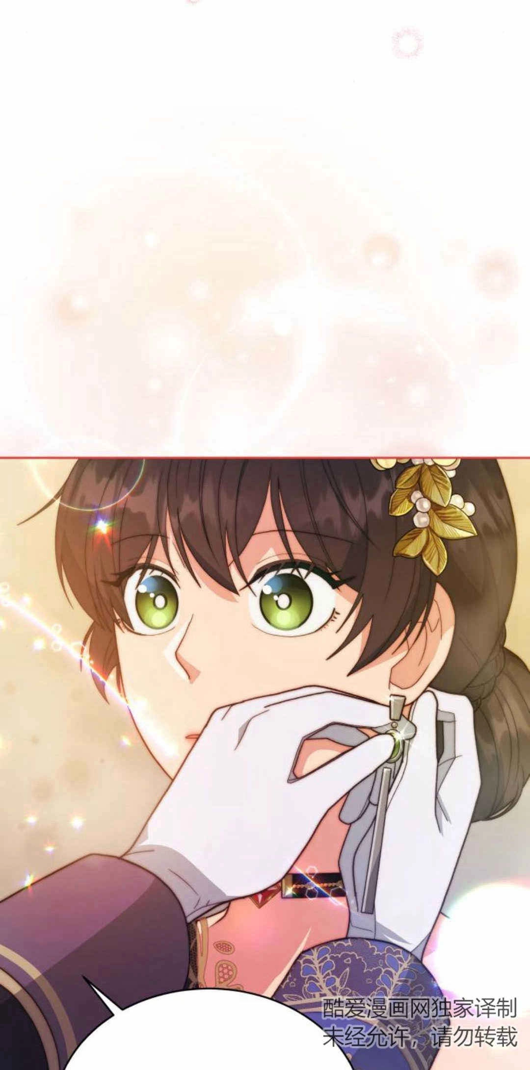 《诱惑了骗人的公爵》第37话 第33页