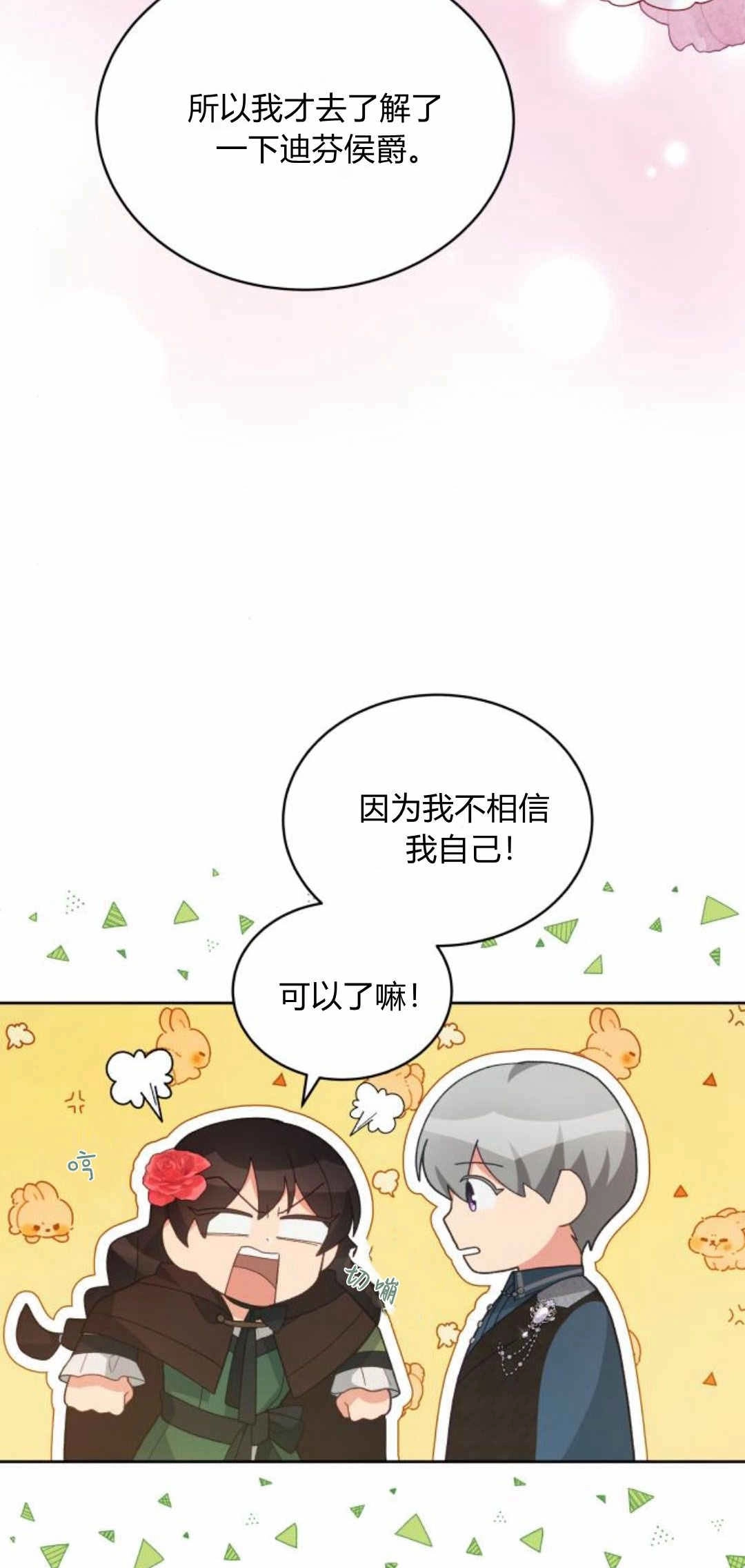 《诱惑了骗人的公爵》第37话 第7页
