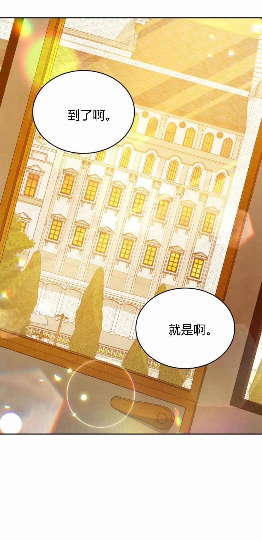 《诱惑了骗人的公爵》第37话 第26页
