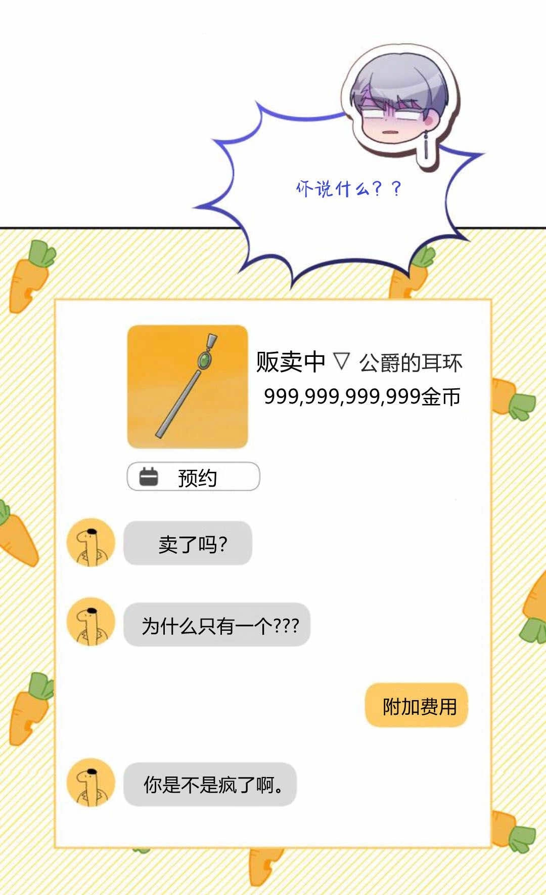 《诱惑了骗人的公爵》第37话 第41页