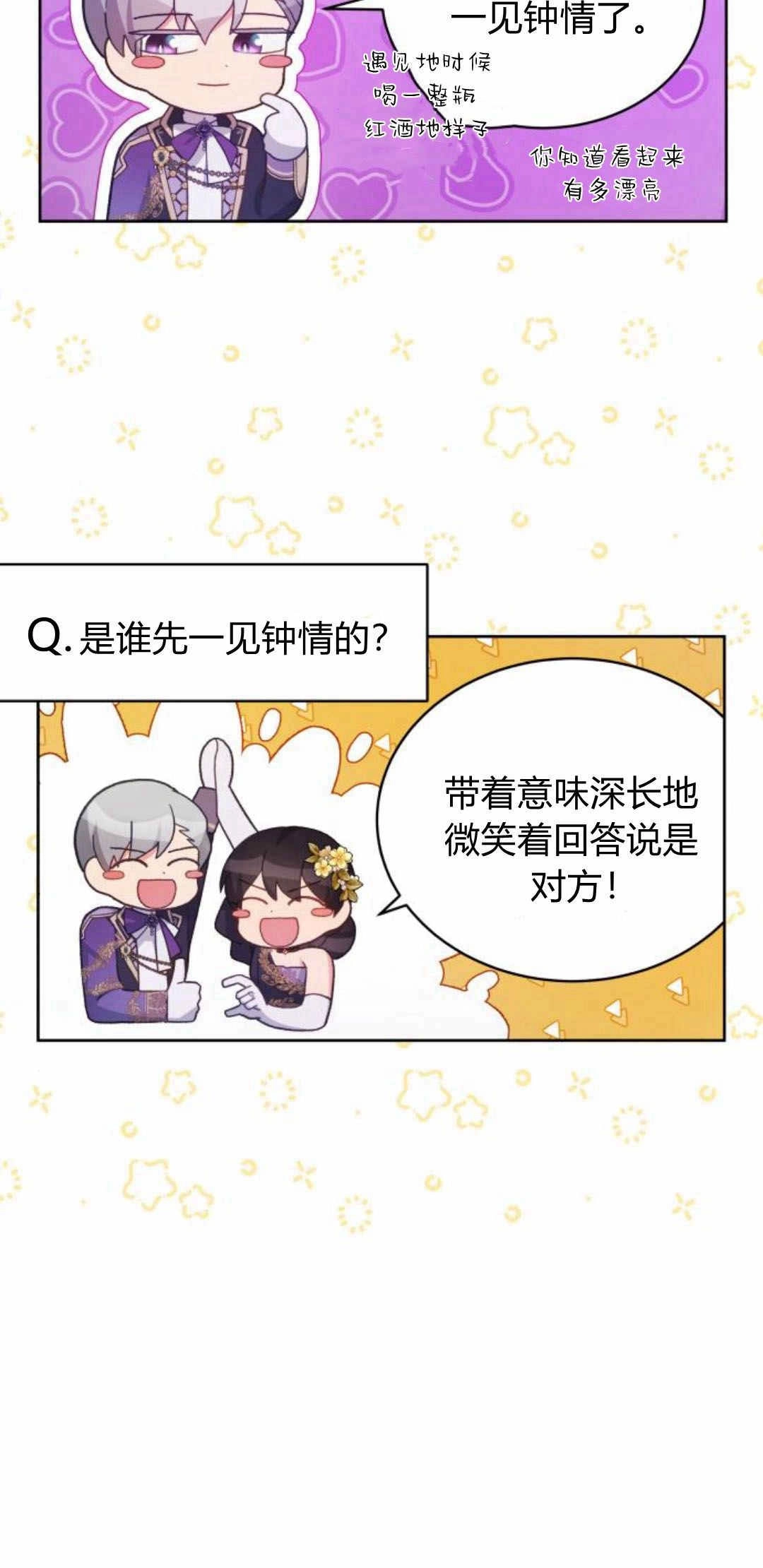 《诱惑了骗人的公爵》第37话 第23页