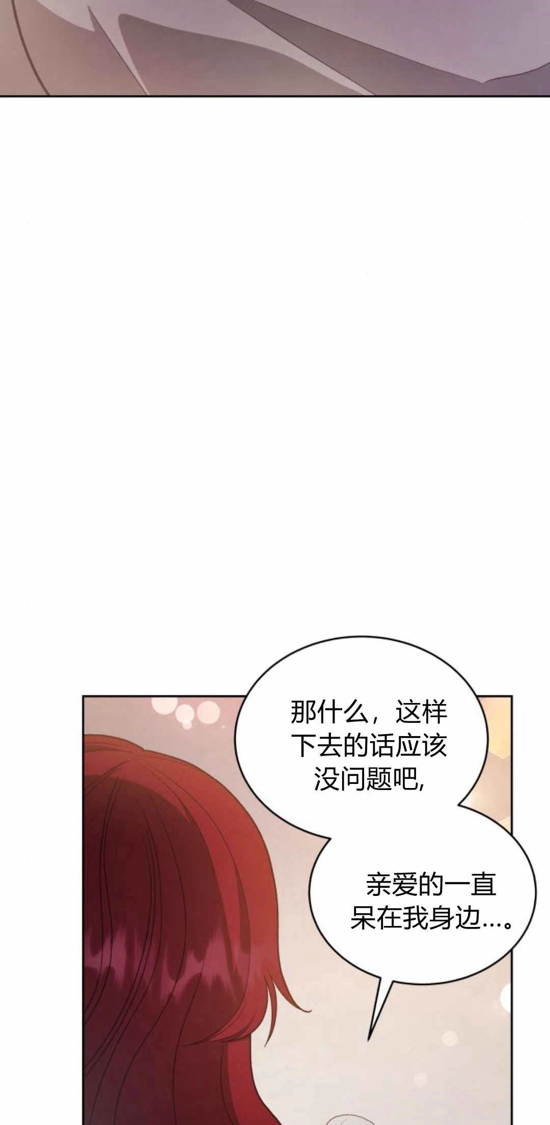 《诱惑了骗人的公爵》第37话 第62页