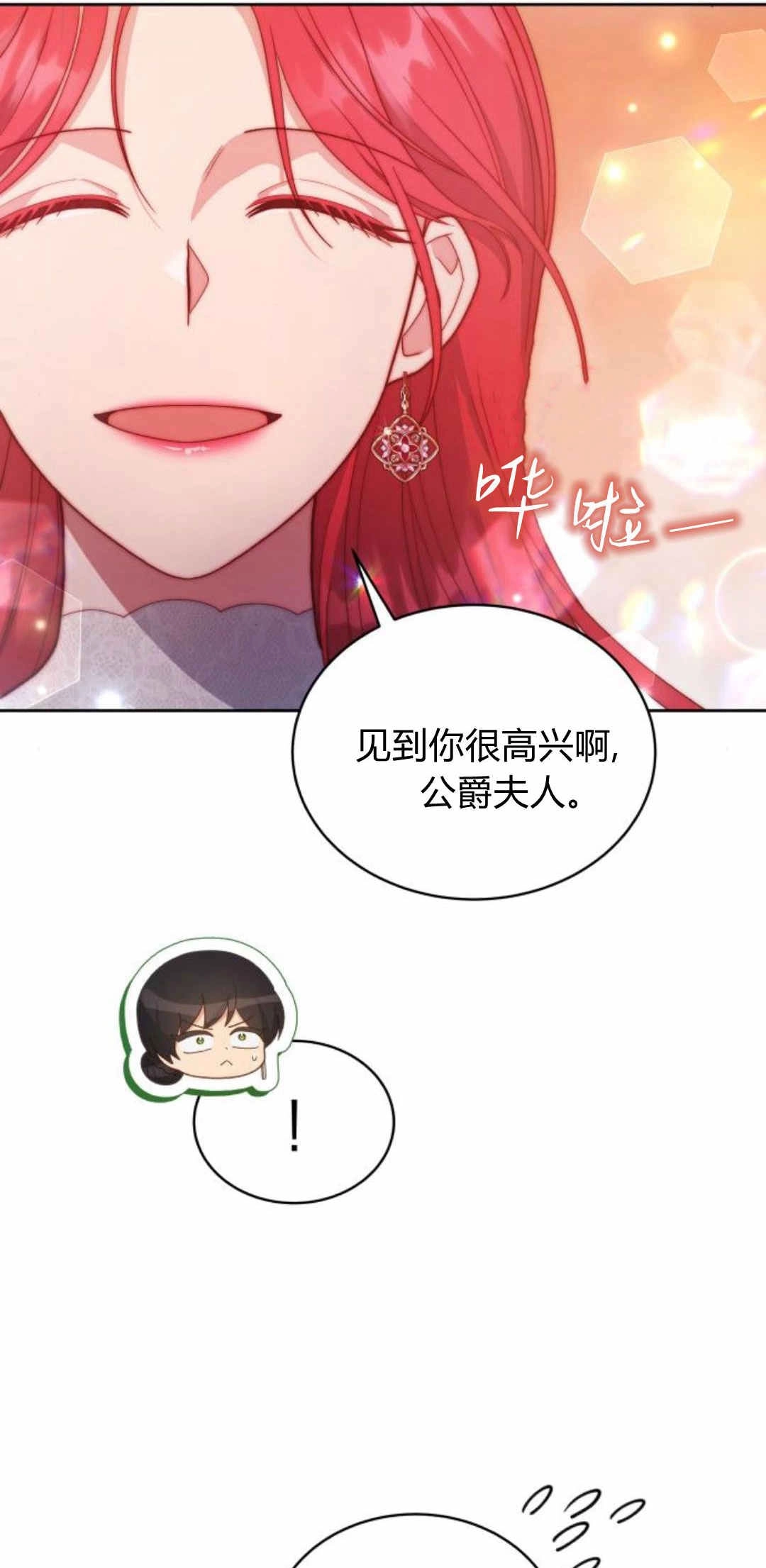《诱惑了骗人的公爵》第37话 第69页