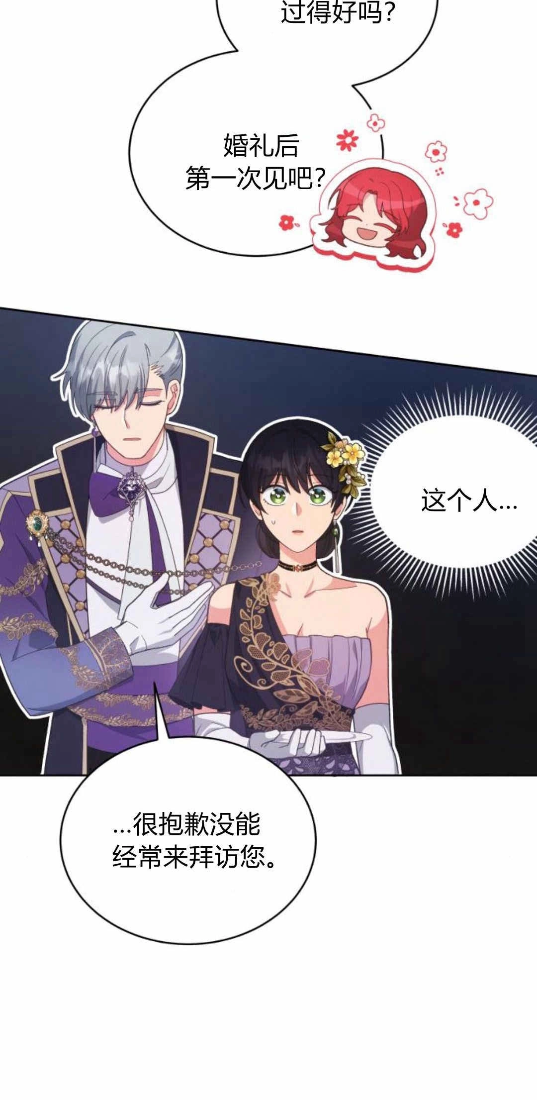 《诱惑了骗人的公爵》第37话 第67页