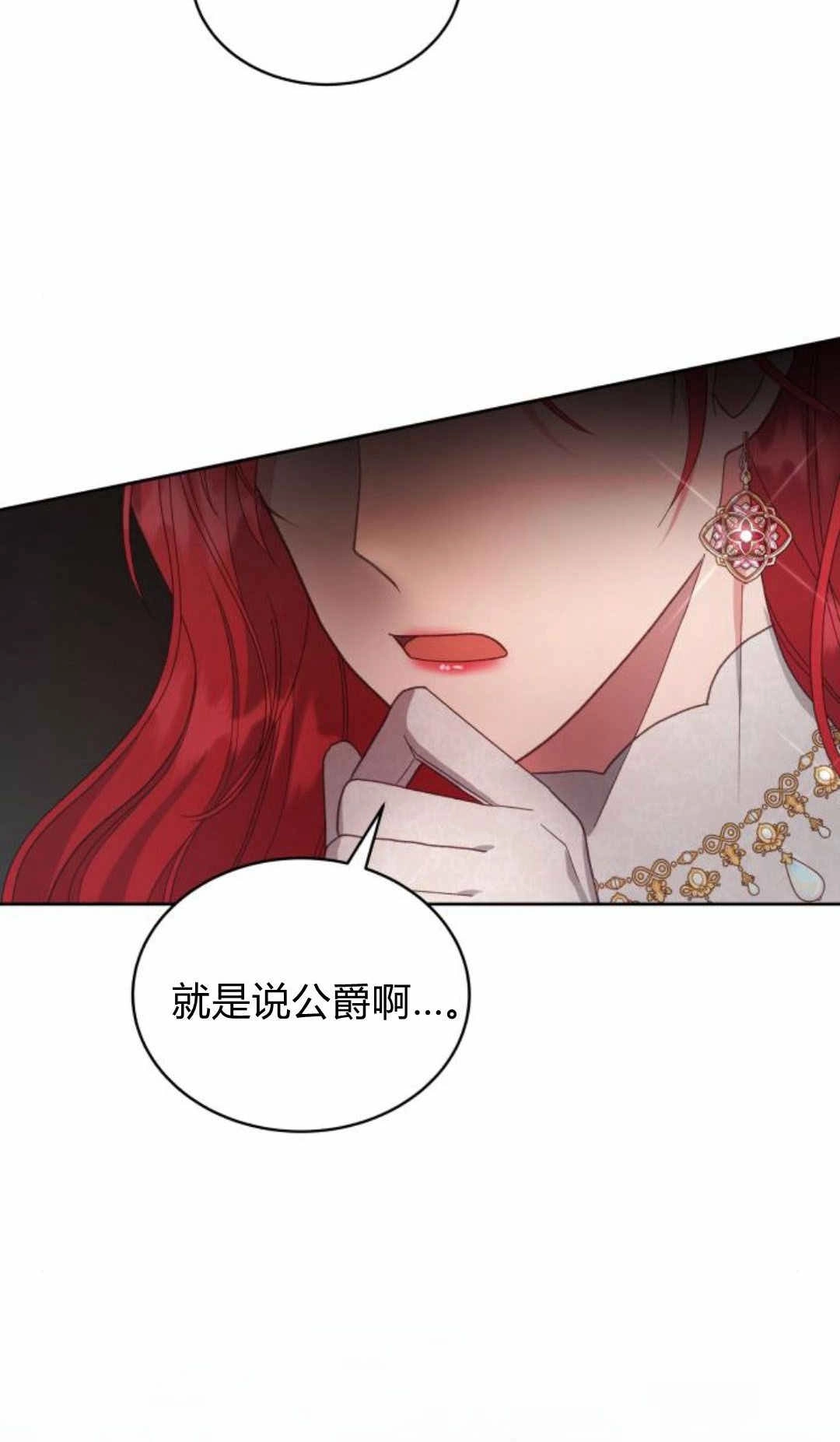 《诱惑了骗人的公爵》第37话 第77页