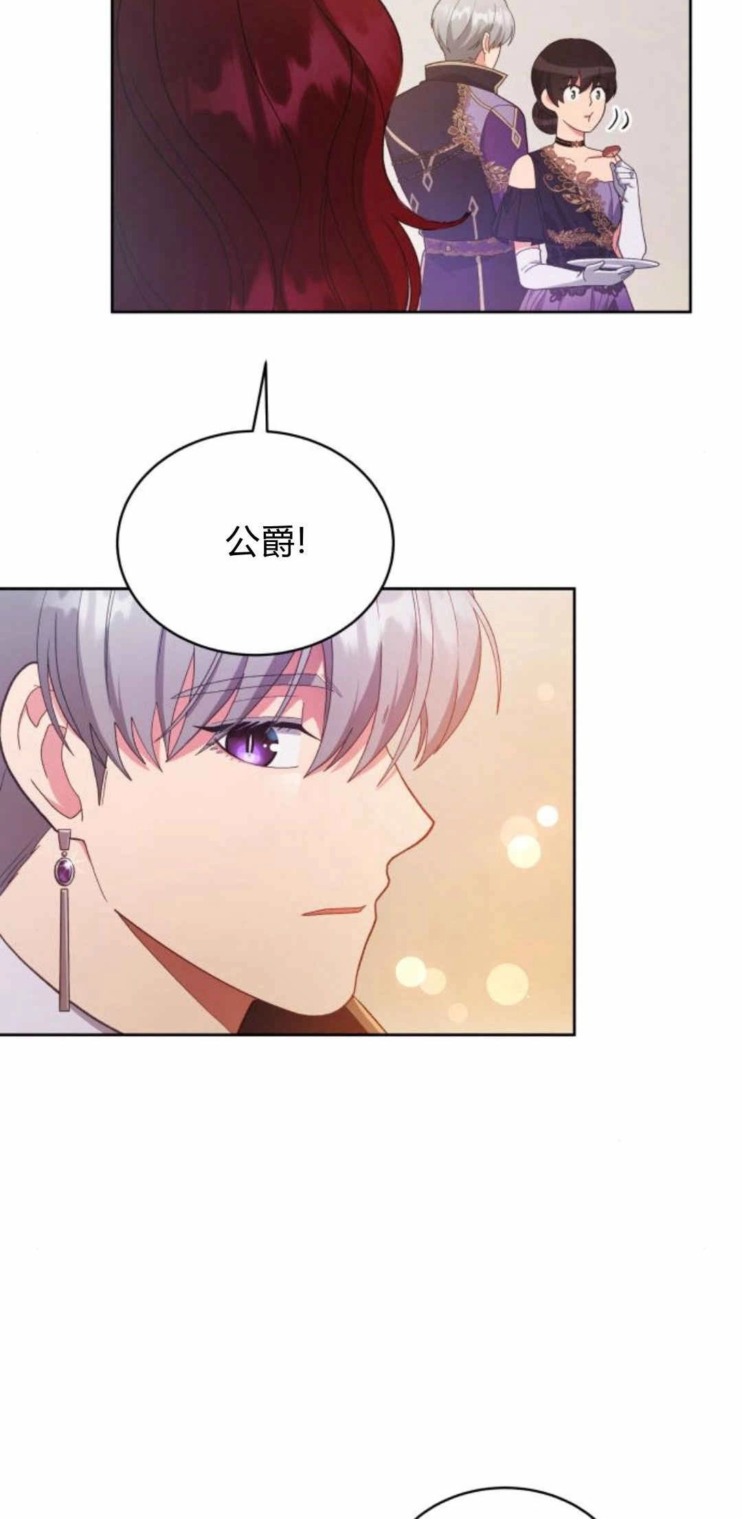 《诱惑了骗人的公爵》第37话 第63页