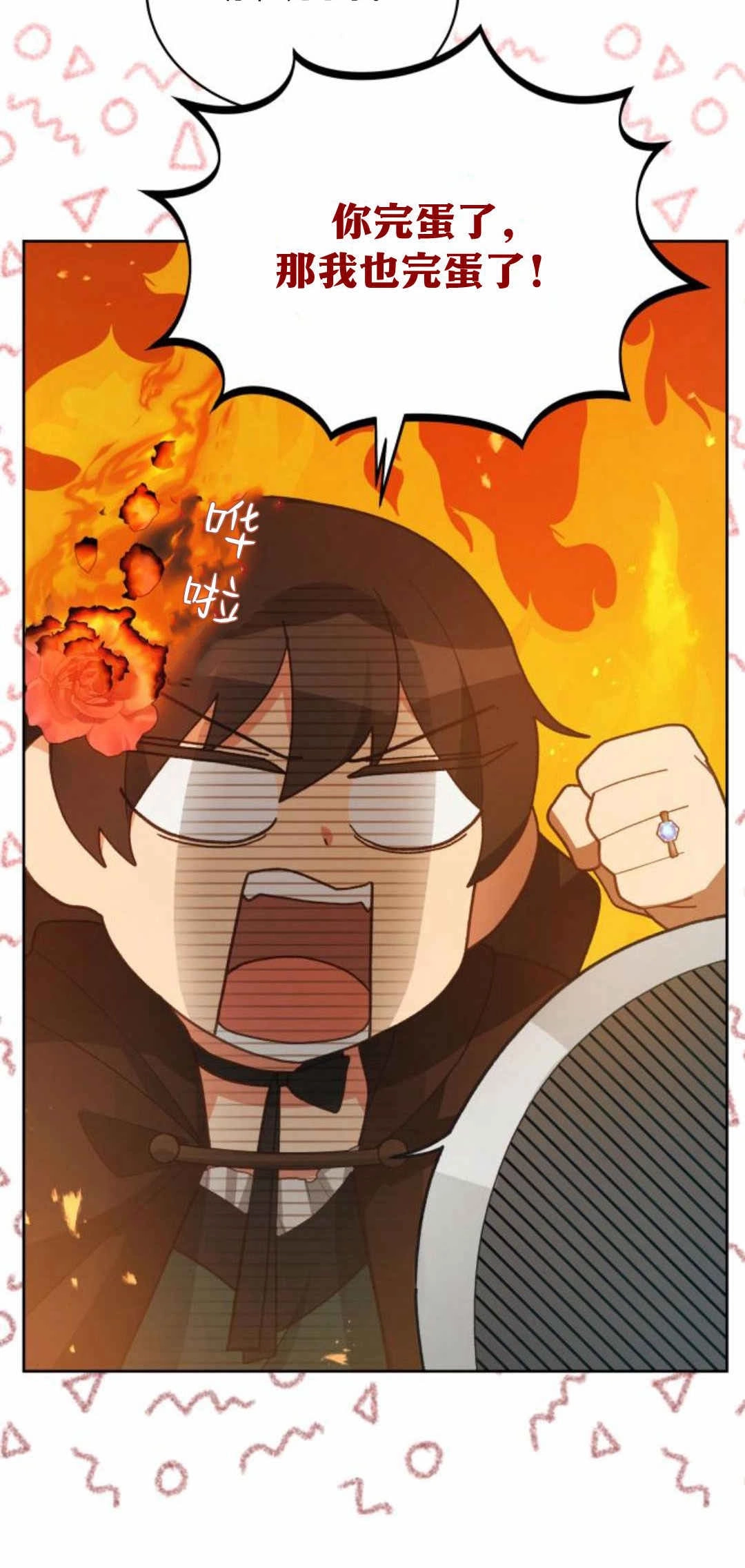 《诱惑了骗人的公爵》第37话 第9页