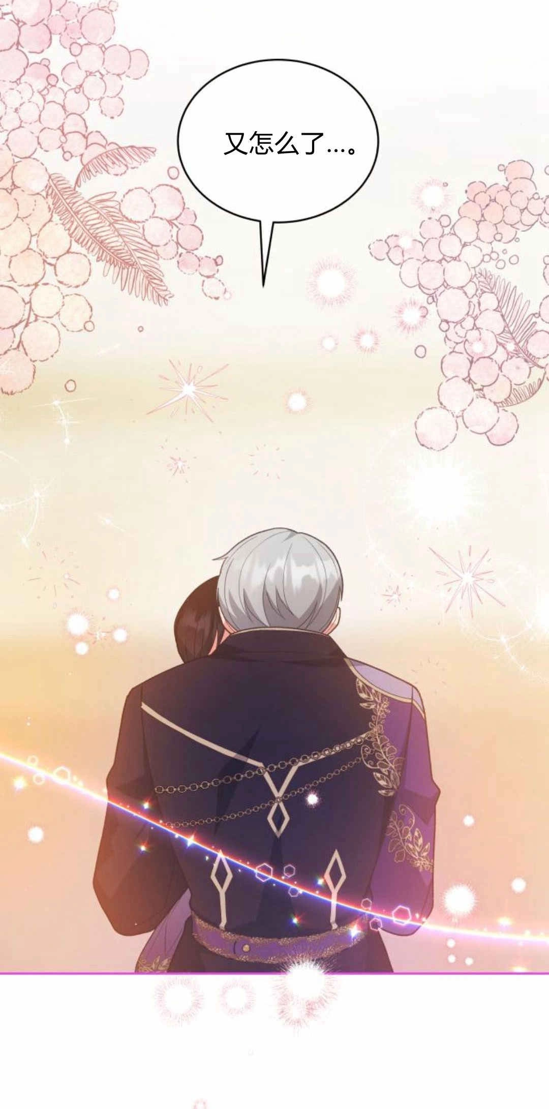 《诱惑了骗人的公爵》第37话 第32页