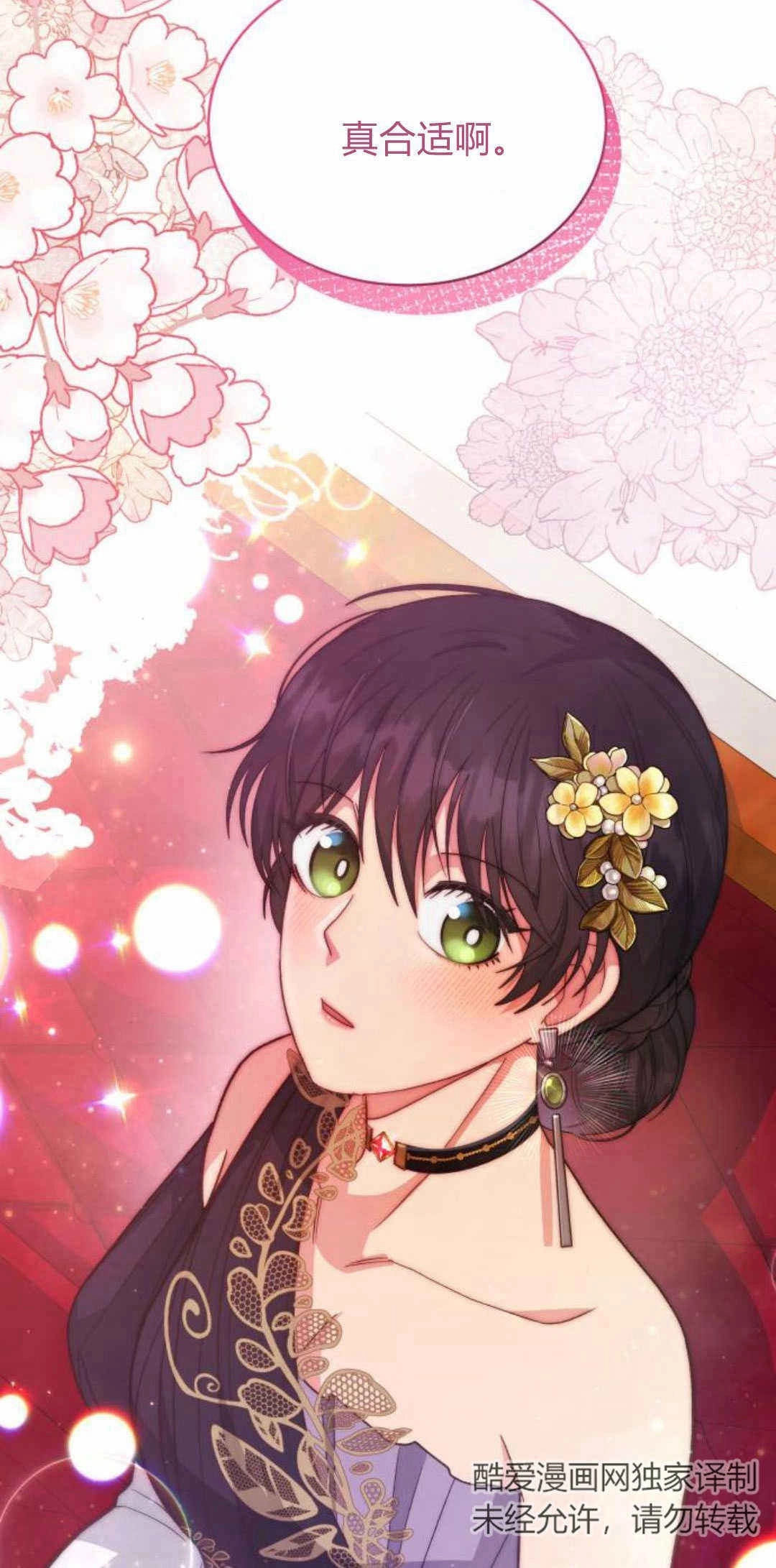 《诱惑了骗人的公爵》第37话 第38页