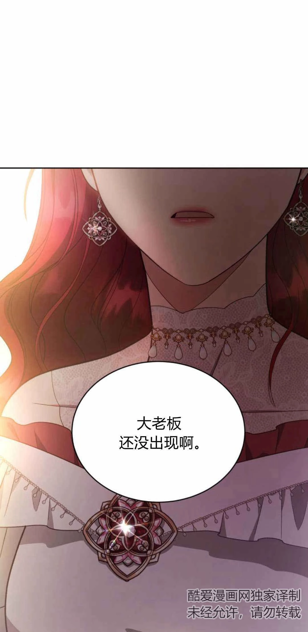 《诱惑了骗人的公爵》第37话 第61页