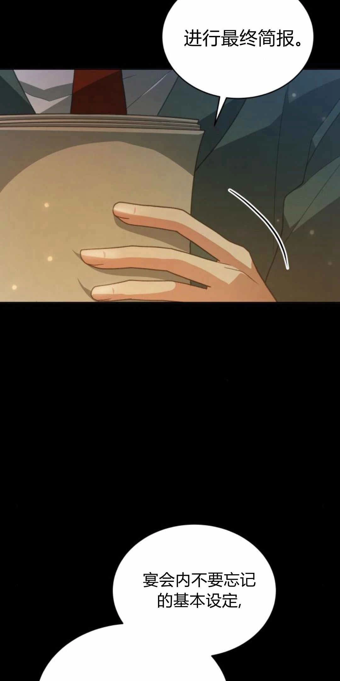《诱惑了骗人的公爵》第37话 第19页