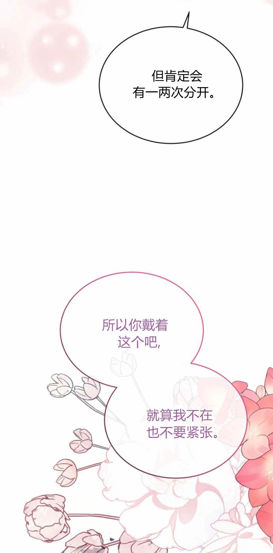 《诱惑了骗人的公爵》第37话 第35页