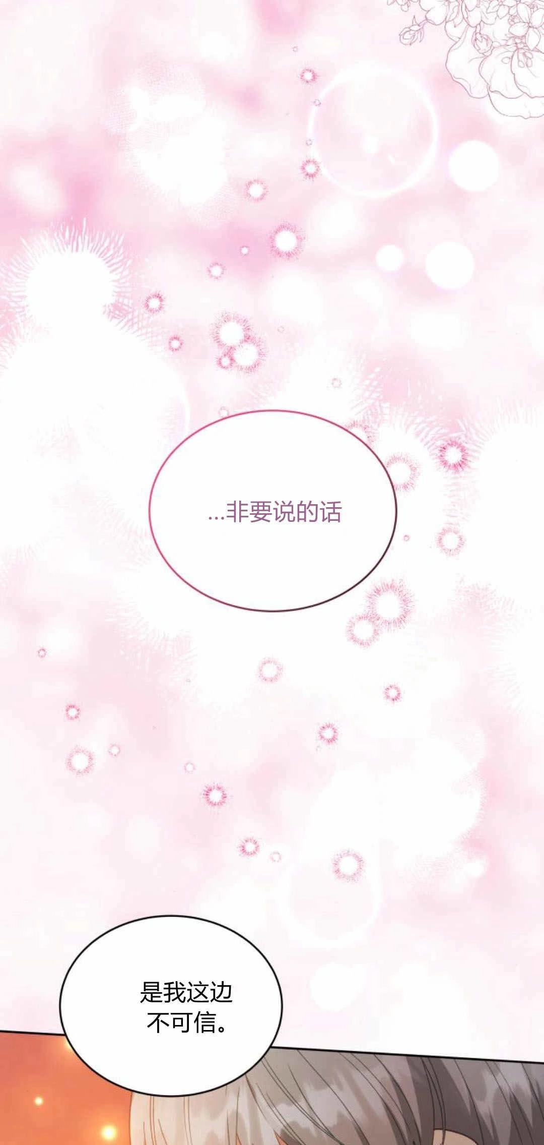 《诱惑了骗人的公爵》第37话 第3页