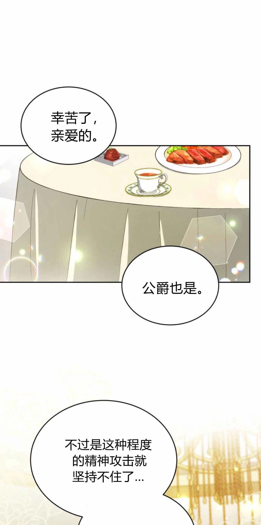 《诱惑了骗人的公爵》第37话 第58页