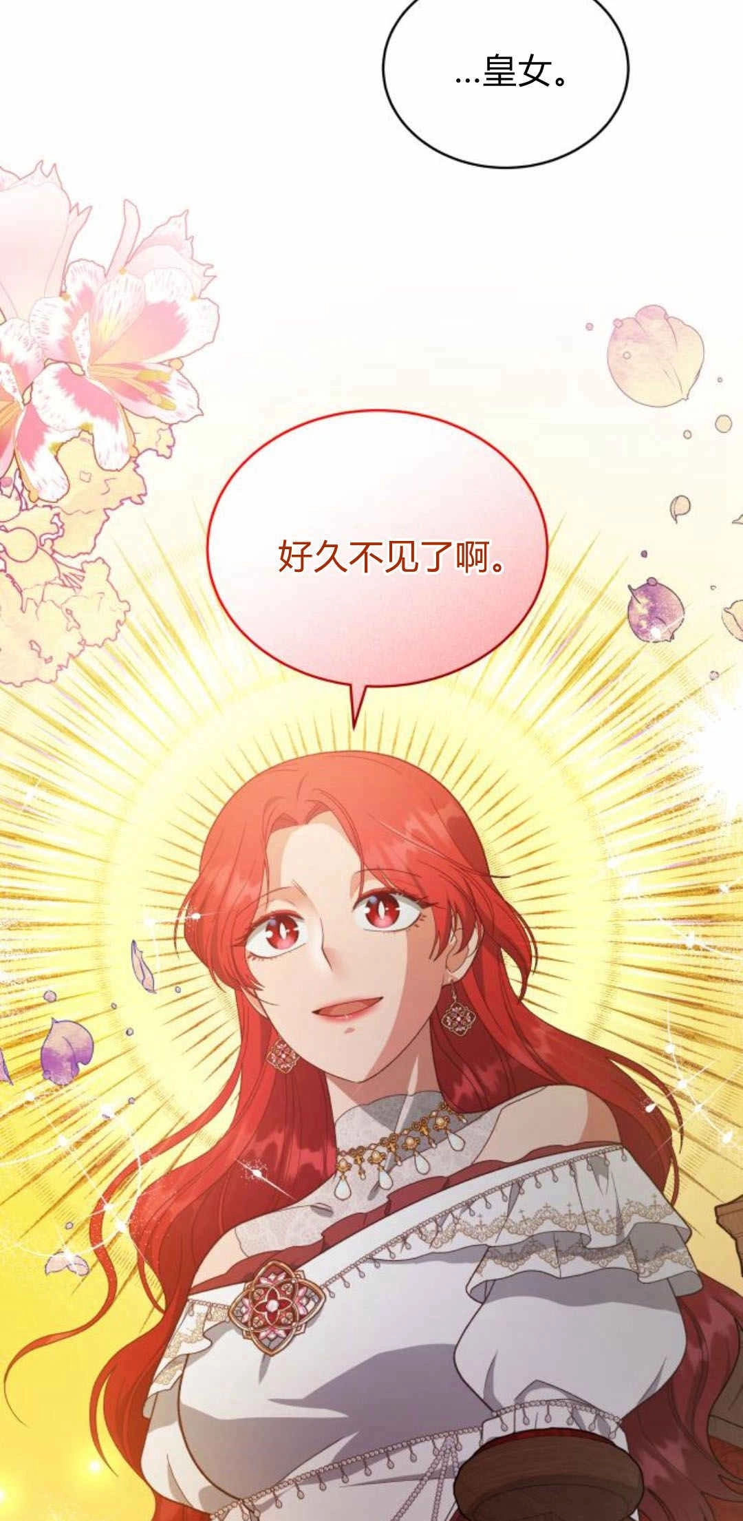 《诱惑了骗人的公爵》第37话 第64页