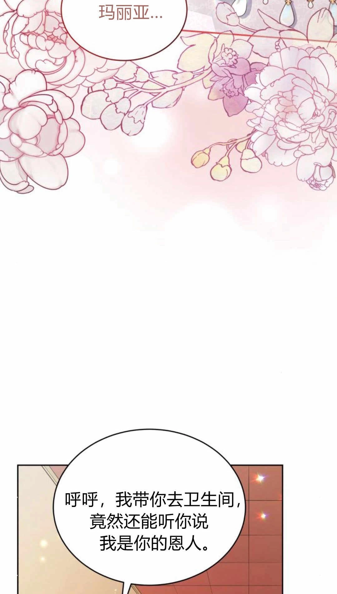 《诱惑了骗人的公爵》第38话 第58页