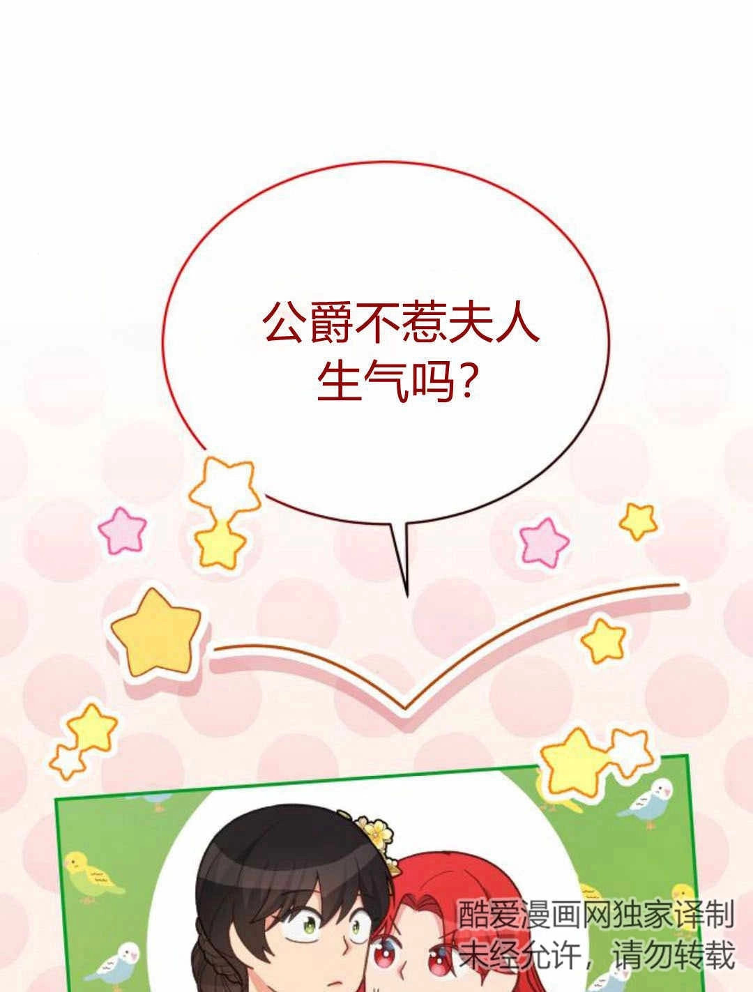 《诱惑了骗人的公爵》第38话 第1页