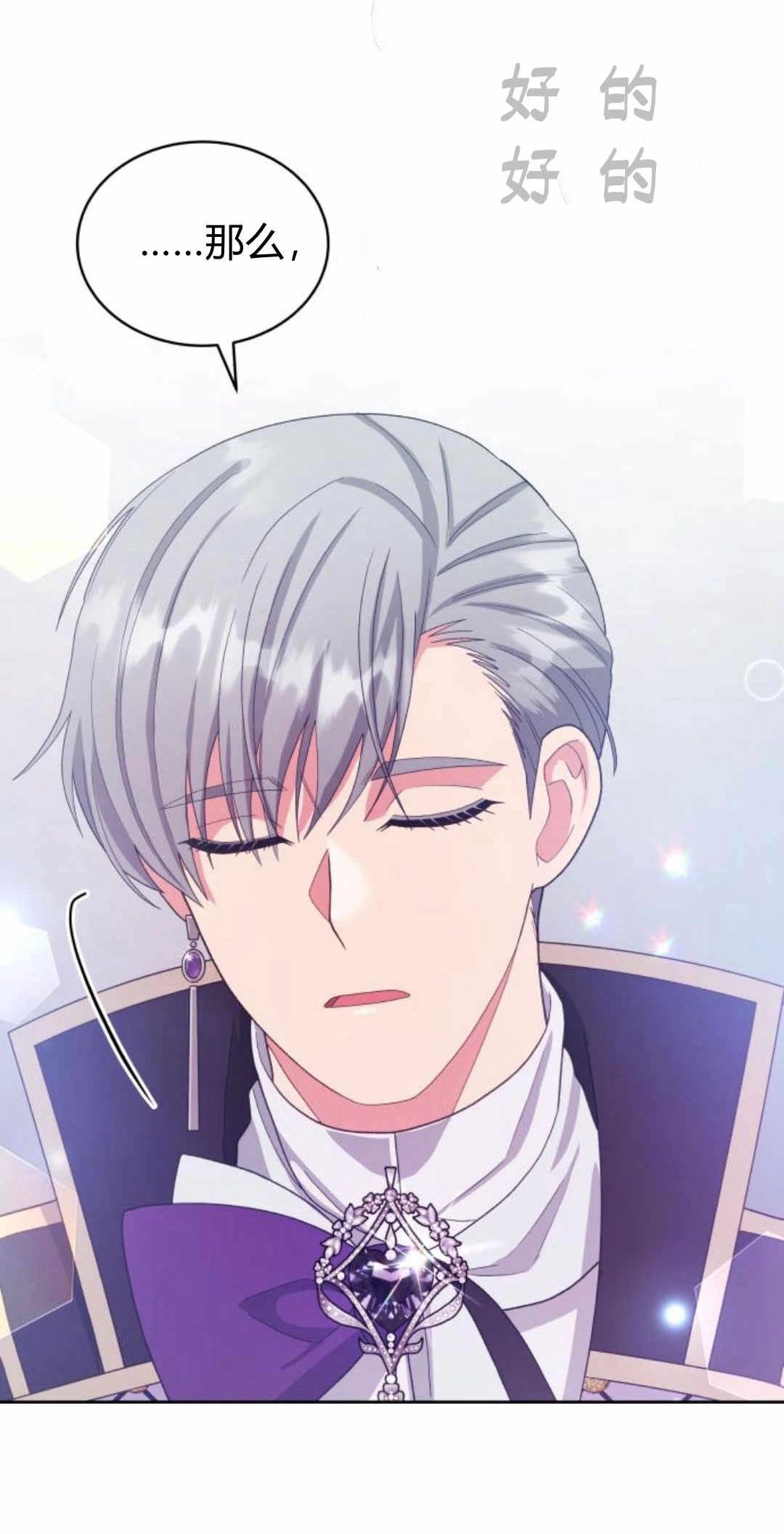 《诱惑了骗人的公爵》第38话 第30页