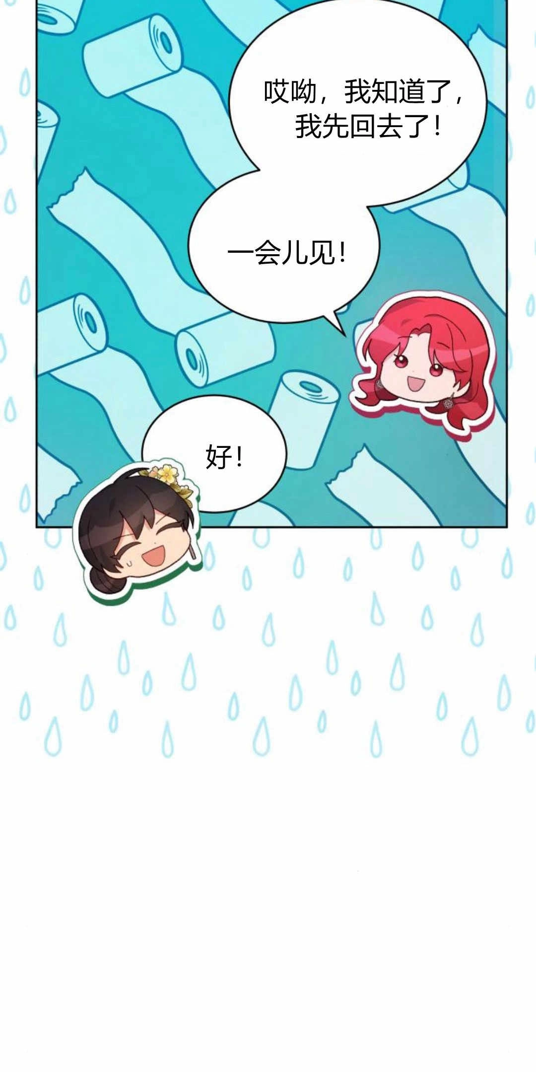 《诱惑了骗人的公爵》第38话 第75页
