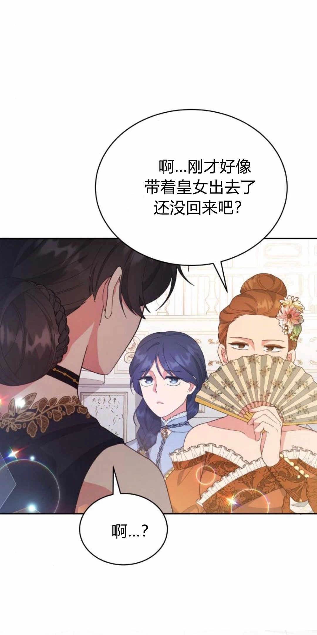 《诱惑了骗人的公爵》第38话 第80页