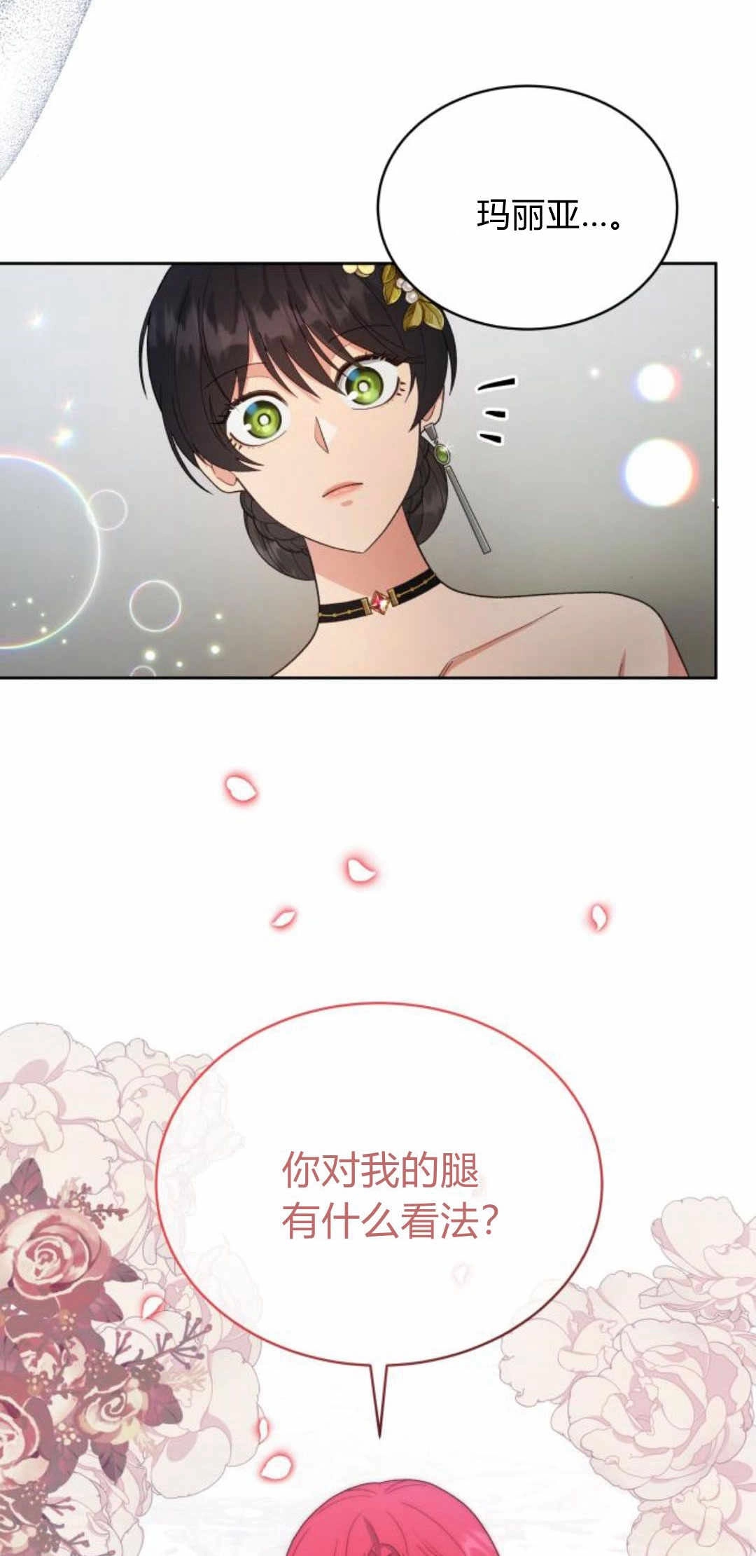 《诱惑了骗人的公爵》第38话 第44页